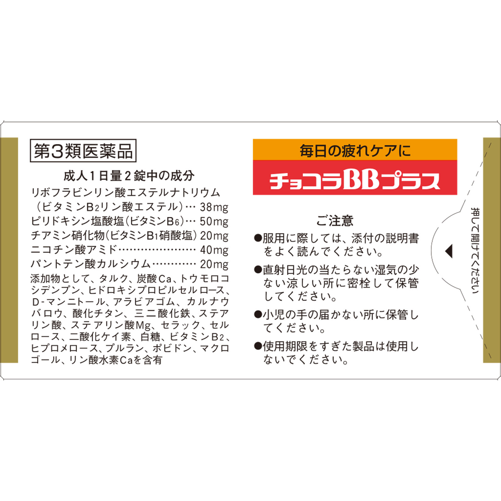 チョコラBBプラス １８０錠 エーザイ 【第3類医薬品】