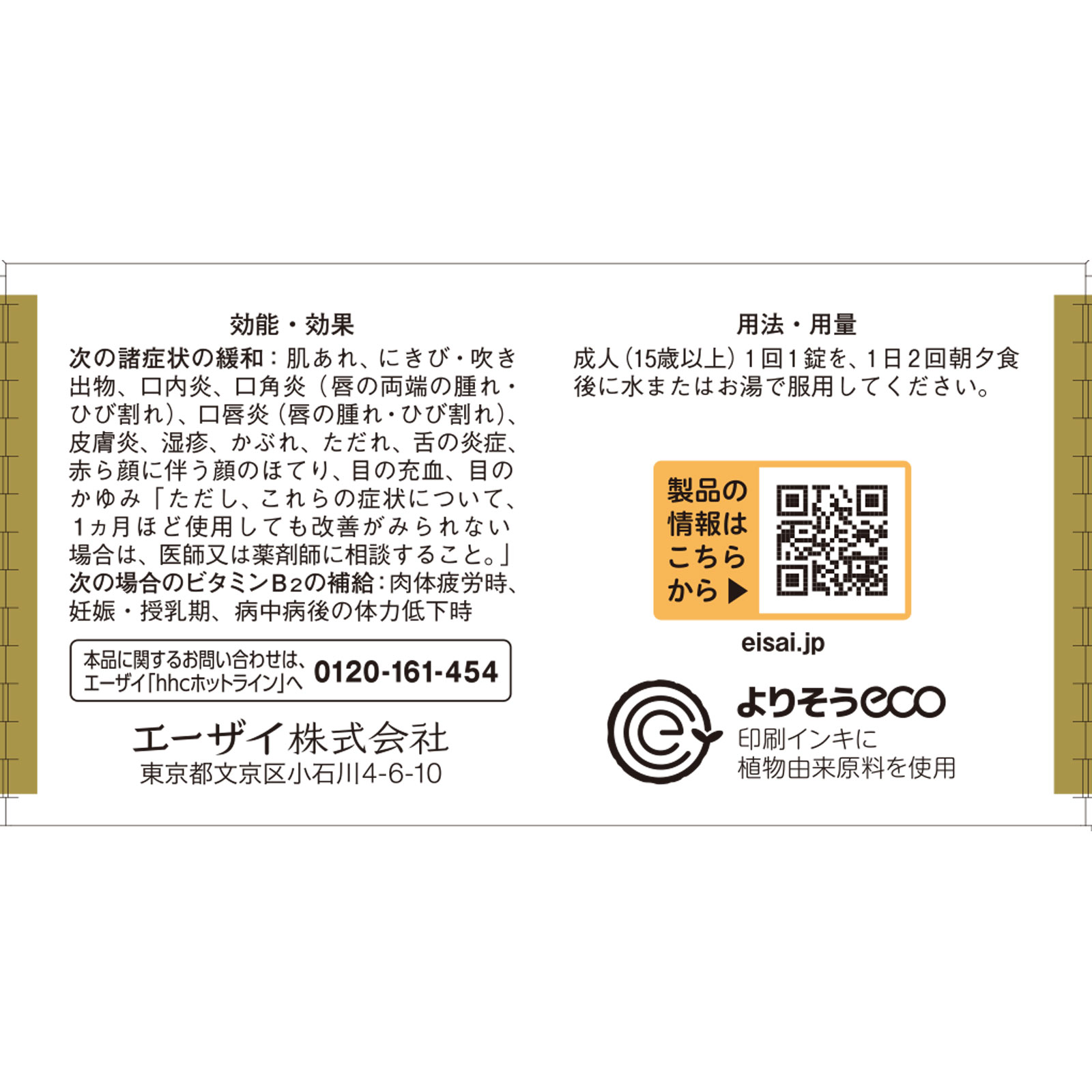 チョコラBBプラス １８０錠 エーザイ 【第3類医薬品】