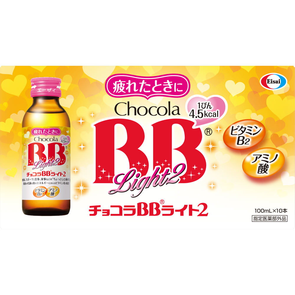 チョコラBBライト2 １００ｍｌ×１０ エーザイ (指定医薬部外品)