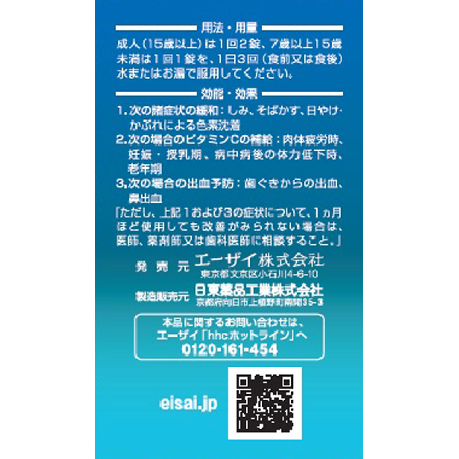 チョコラBBルーセントC １２０錠 エーザイ 【第3類医薬品】