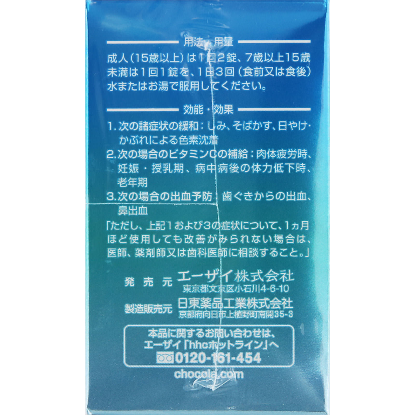 チョコラBBルーセントC １２０錠 エーザイ 【第3類医薬品】