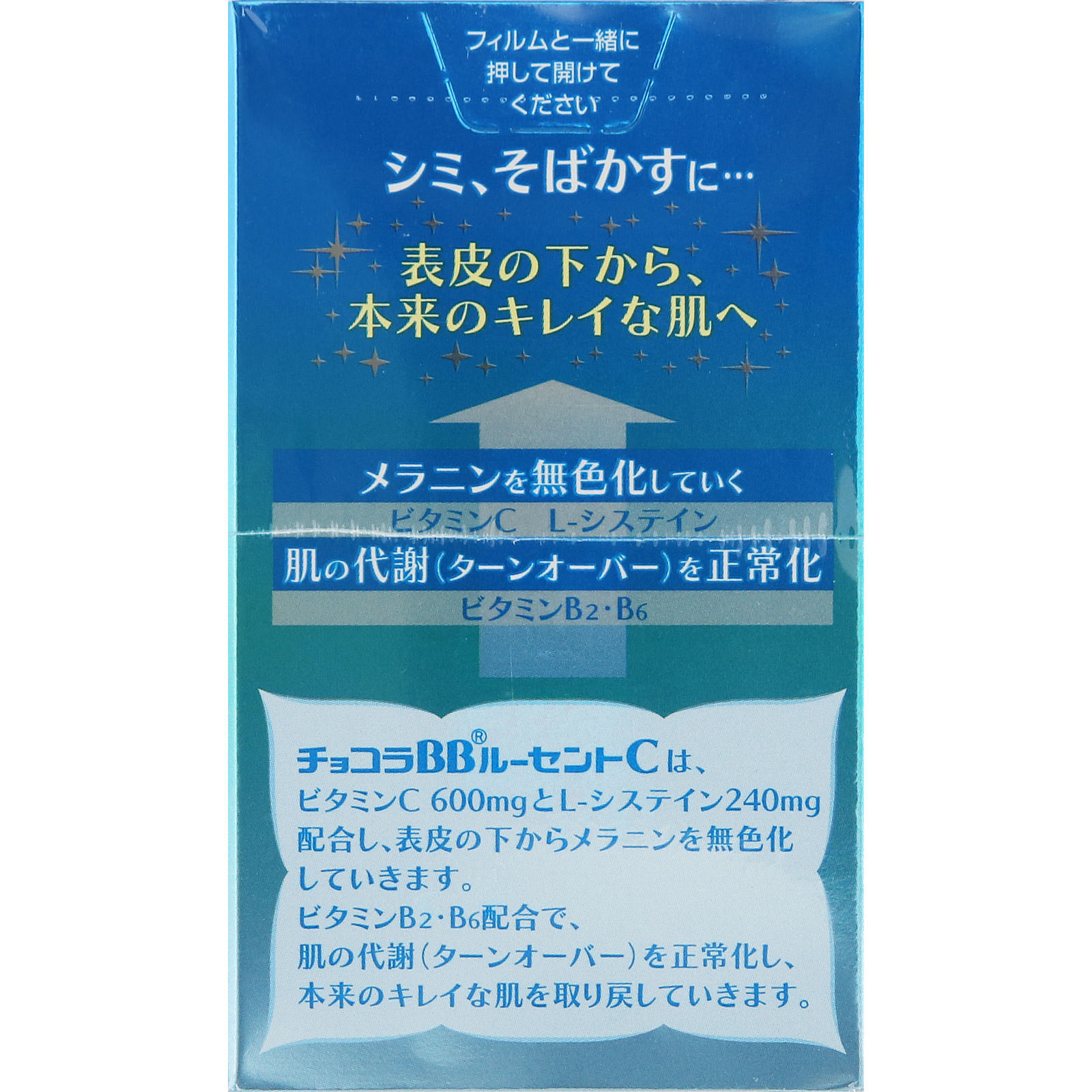 チョコラBBルーセントC １２０錠 エーザイ 【第3類医薬品】