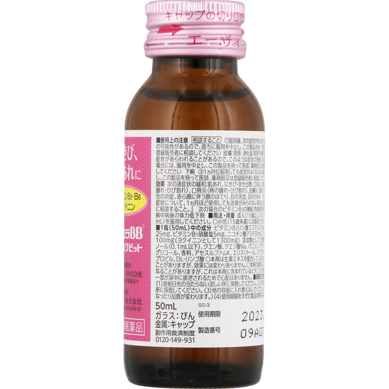 チョコラBBドリンクビット ５０ｍｌ エーザイ 【第3類医薬品】