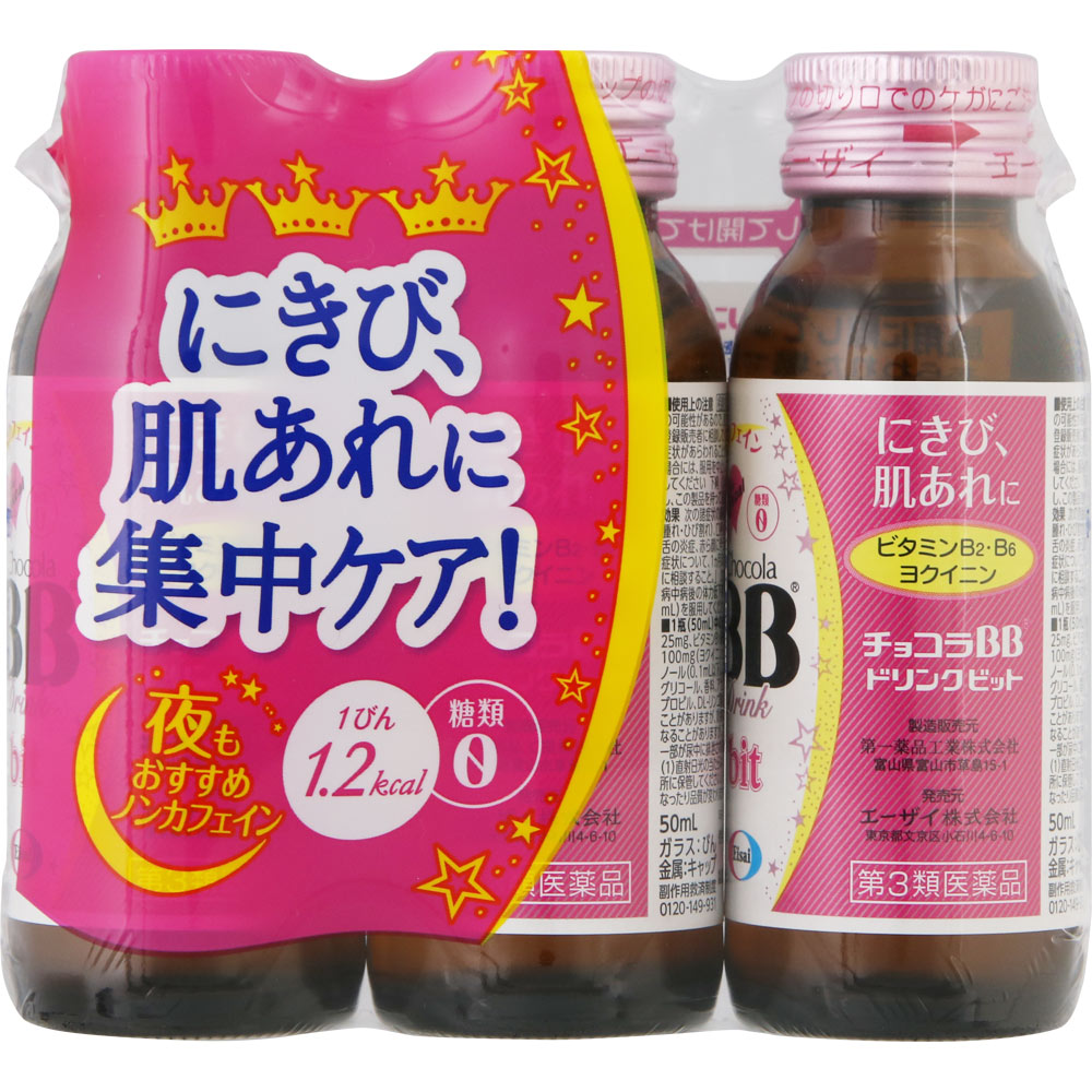 チョコラBBドリンクビット ５０ｍｌ×３ エーザイ 【第3類医薬品】