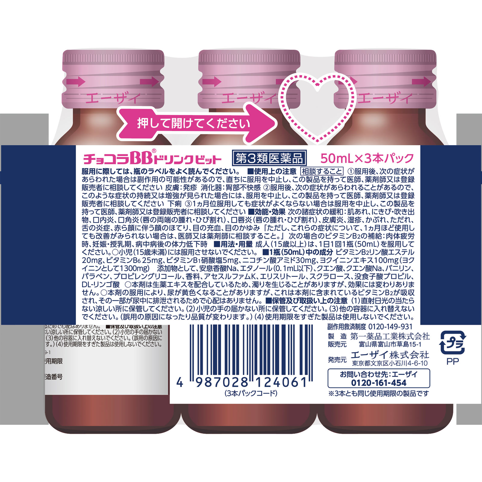 チョコラBBドリンクビット ５０ｍｌ×３ エーザイ 【第3類医薬品】
