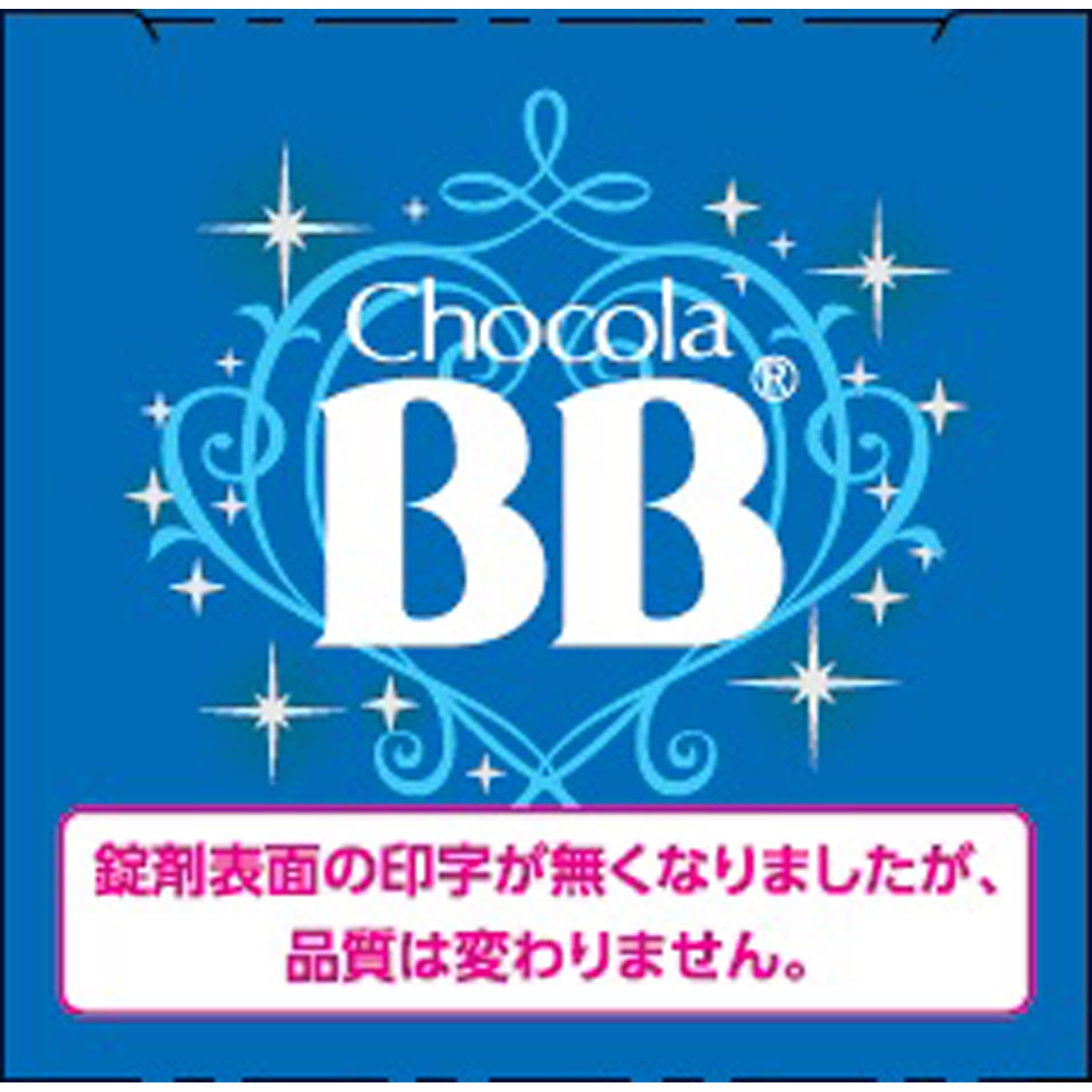 チョコラBBルーセントC １８０錠 エーザイ 【第3類医薬品】
