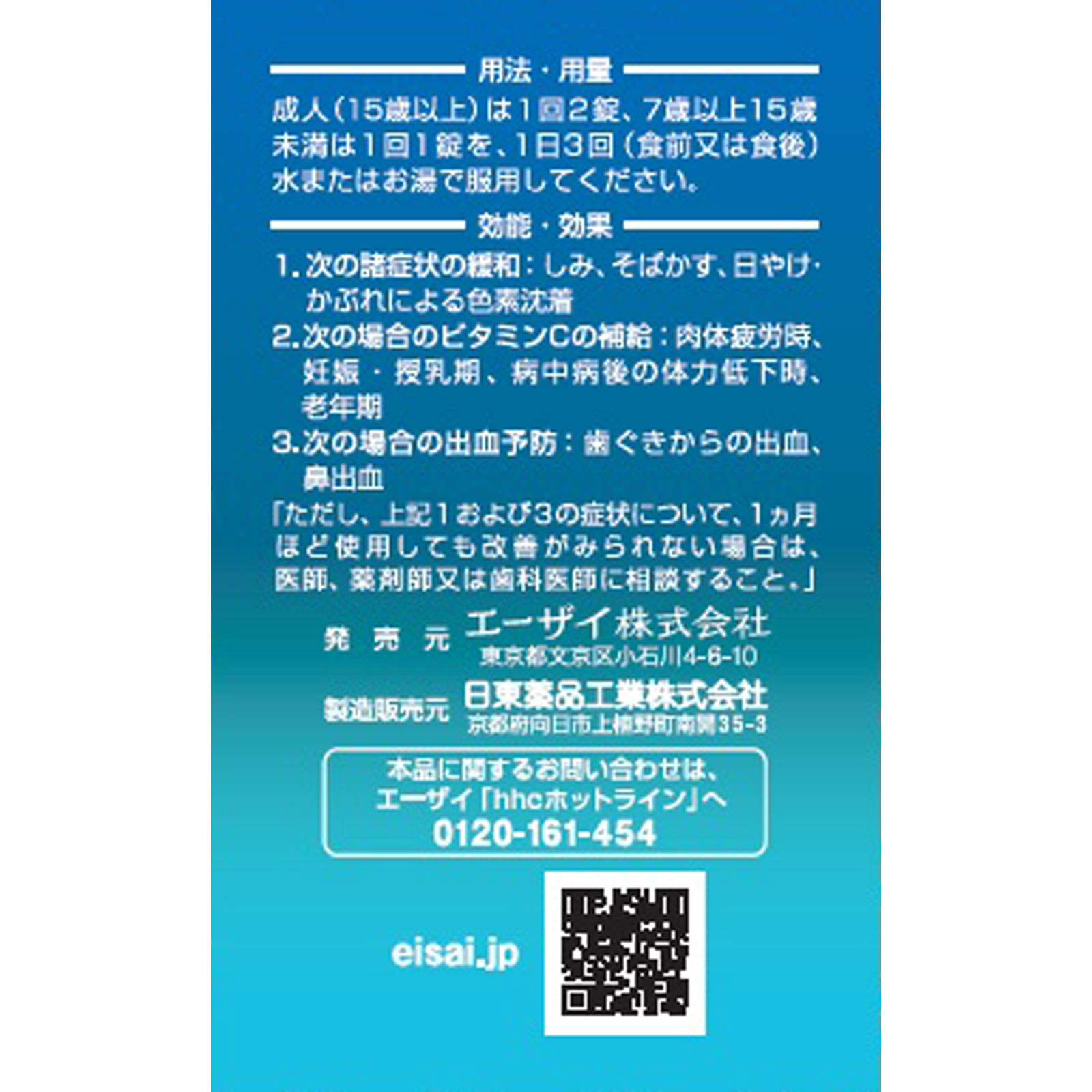 チョコラBBルーセントC １８０錠 エーザイ 【第3類医薬品】