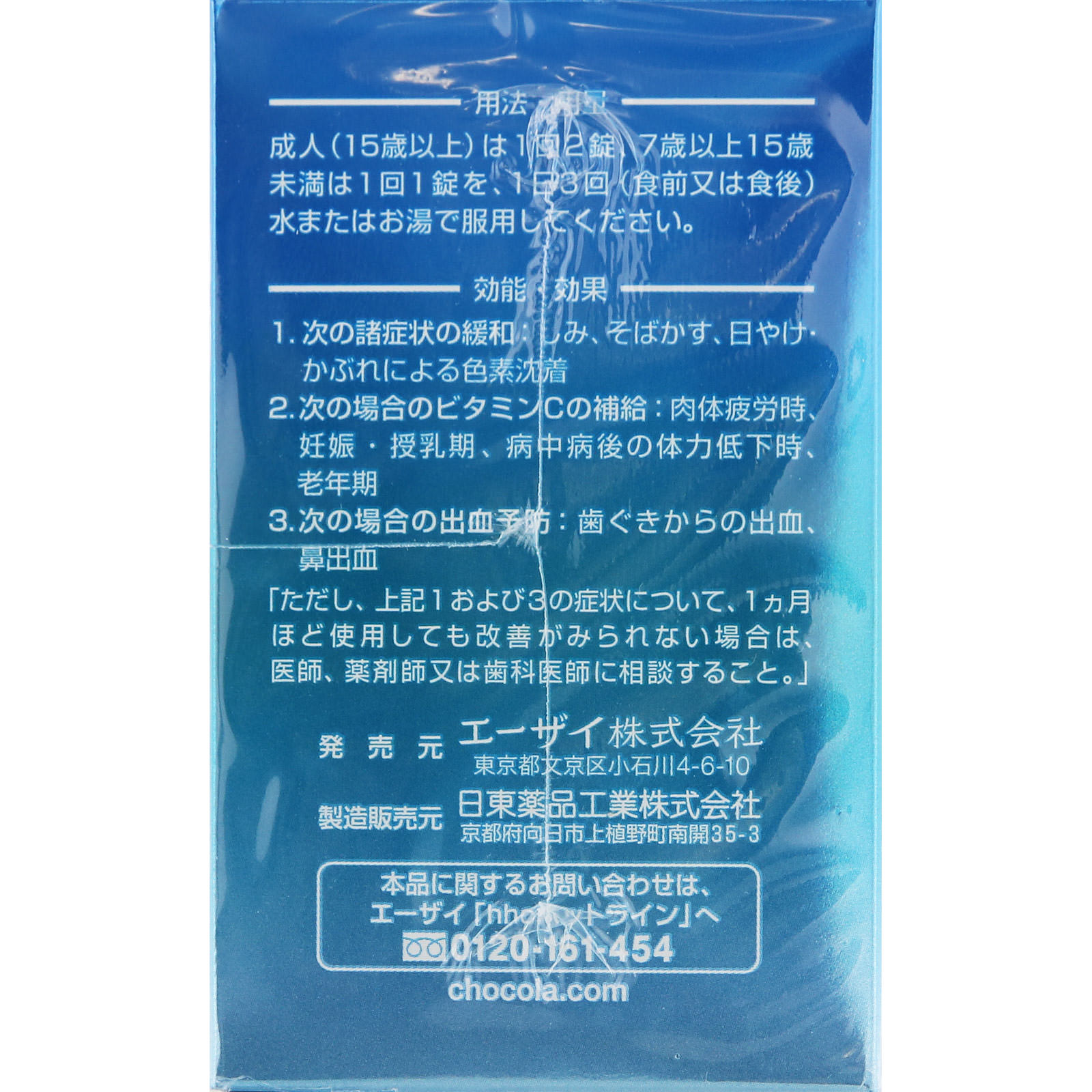 チョコラBBルーセントC １８０錠 エーザイ 【第3類医薬品】