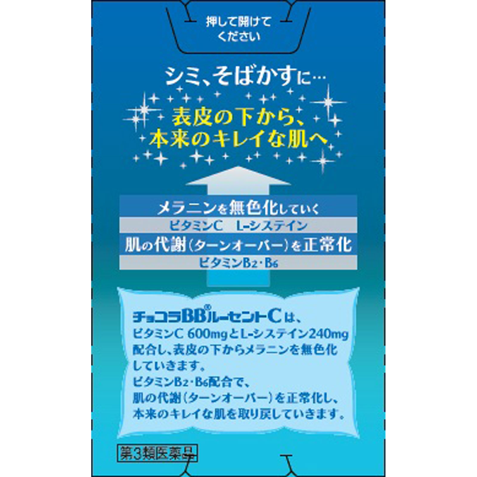 チョコラBBルーセントC １８０錠 エーザイ 【第3類医薬品】