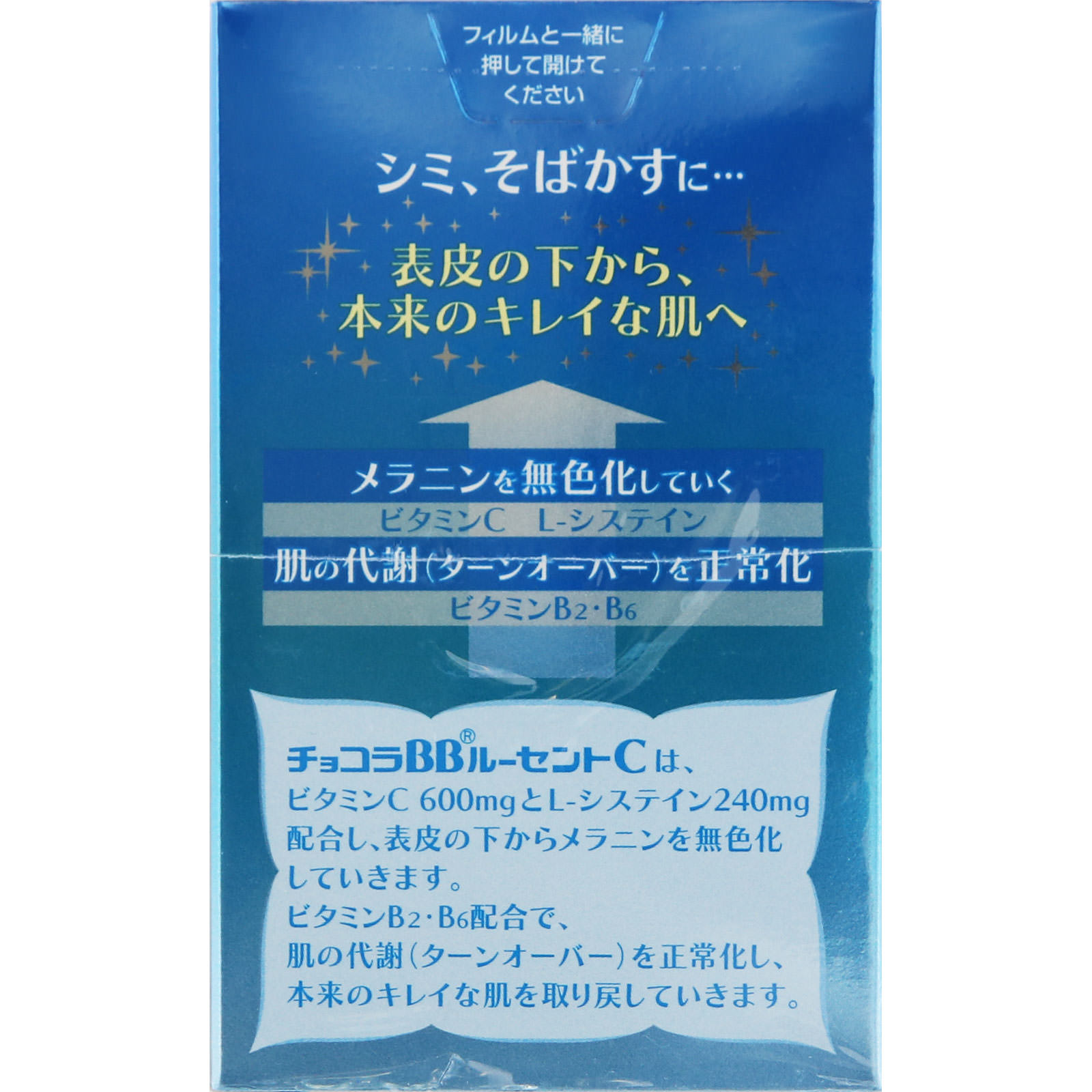 チョコラBBルーセントC １８０錠 エーザイ 【第3類医薬品】