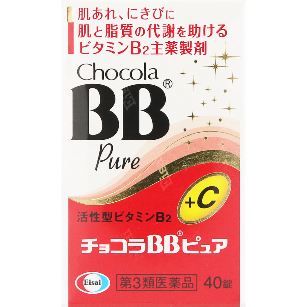 チョコラBBピュア ４０錠 エーザイ 【第3類医薬品】