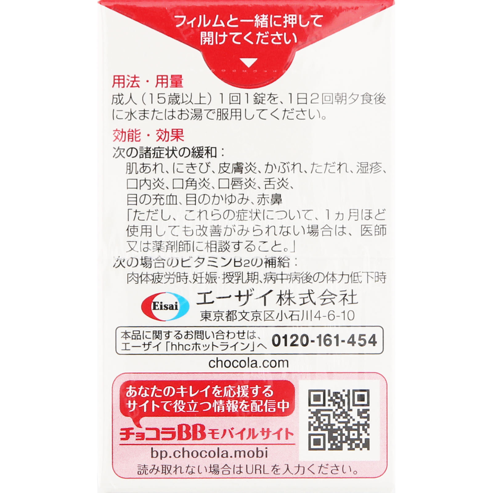 チョコラBBピュア ４０錠 エーザイ 【第3類医薬品】