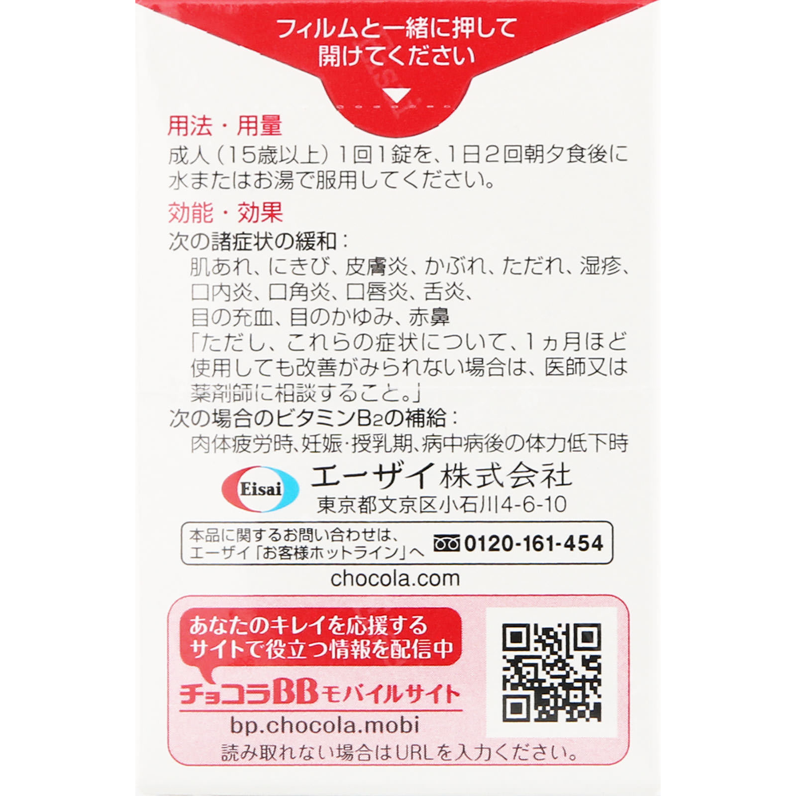 チョコラBBピュア ８０錠 エーザイ 【第3類医薬品】