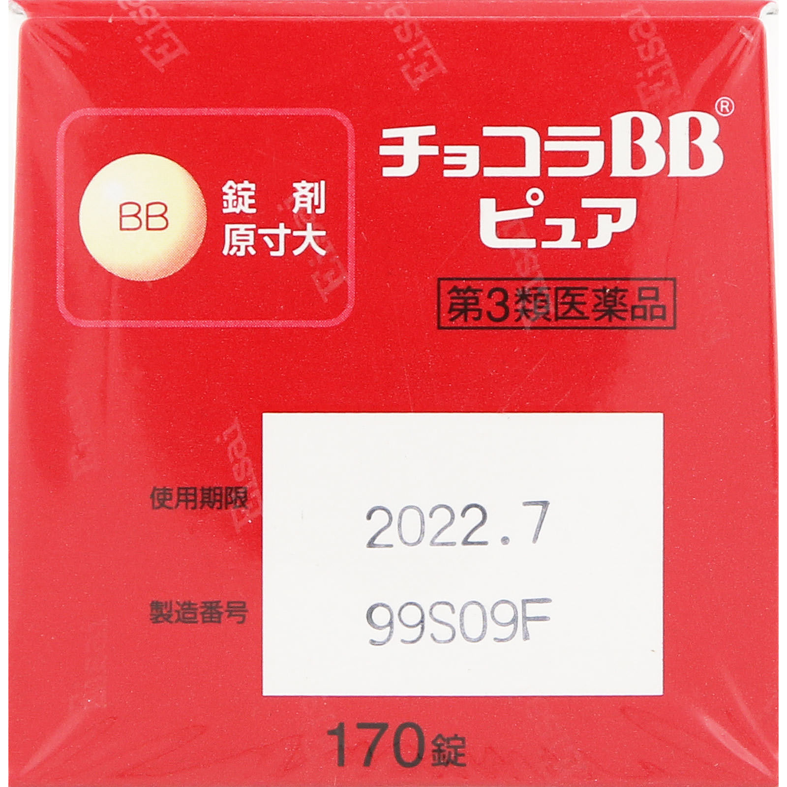 チョコラBBピュア １７０錠 エーザイ 【第3類医薬品】