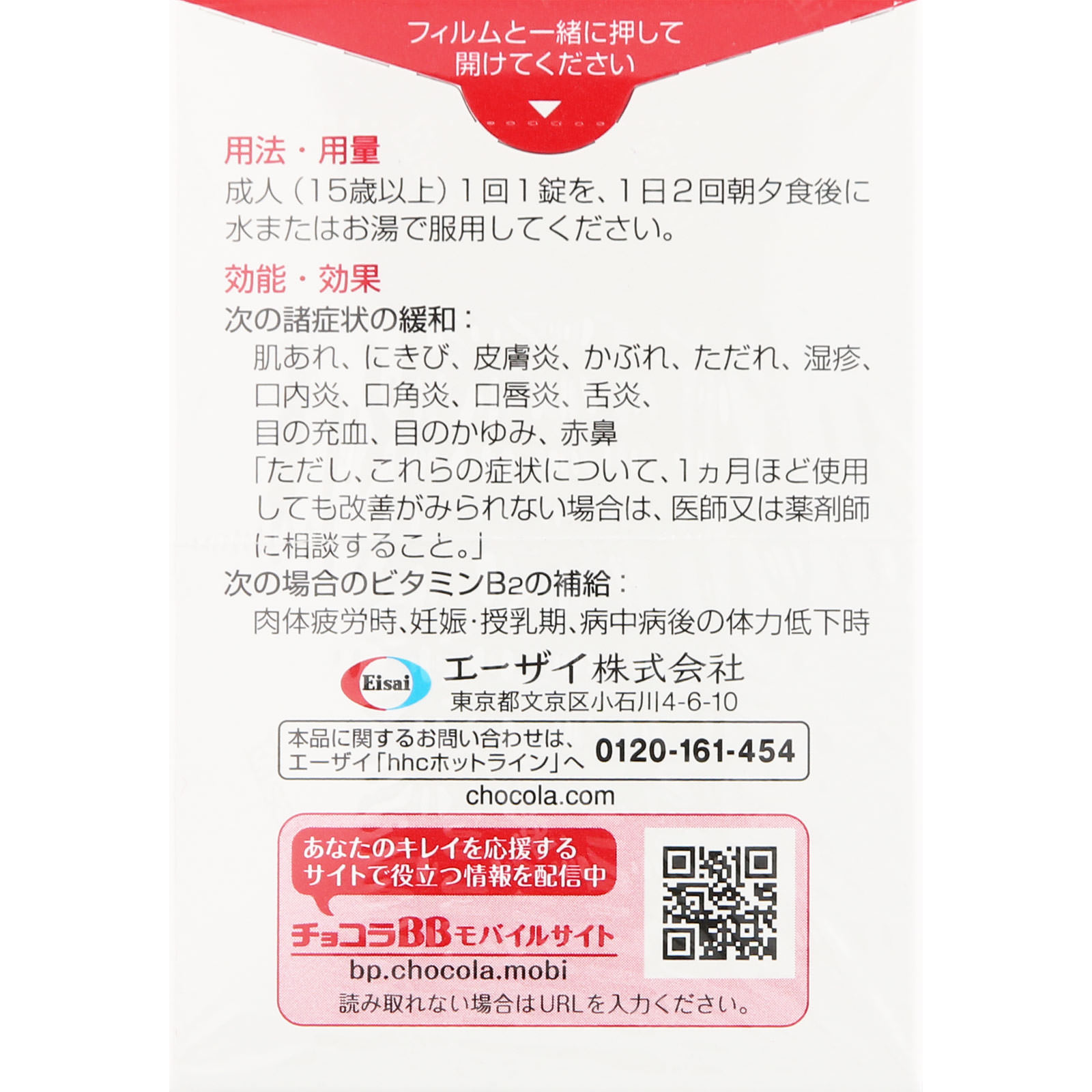 チョコラBBピュア １７０錠 エーザイ 【第3類医薬品】