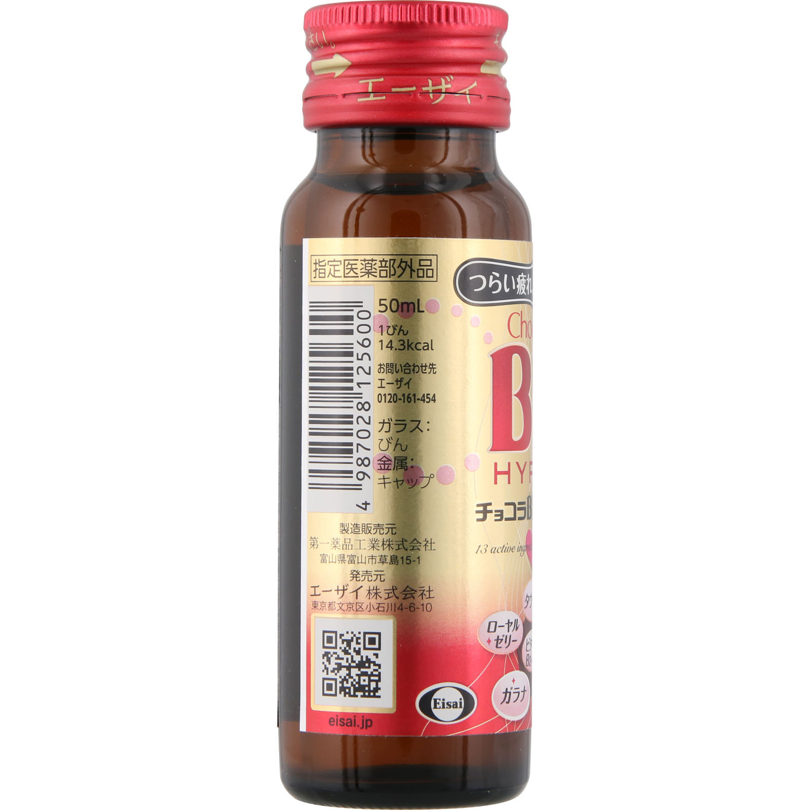 チョコラBBハイパー ５０ｍｌ エーザイ (指定医薬部外品)