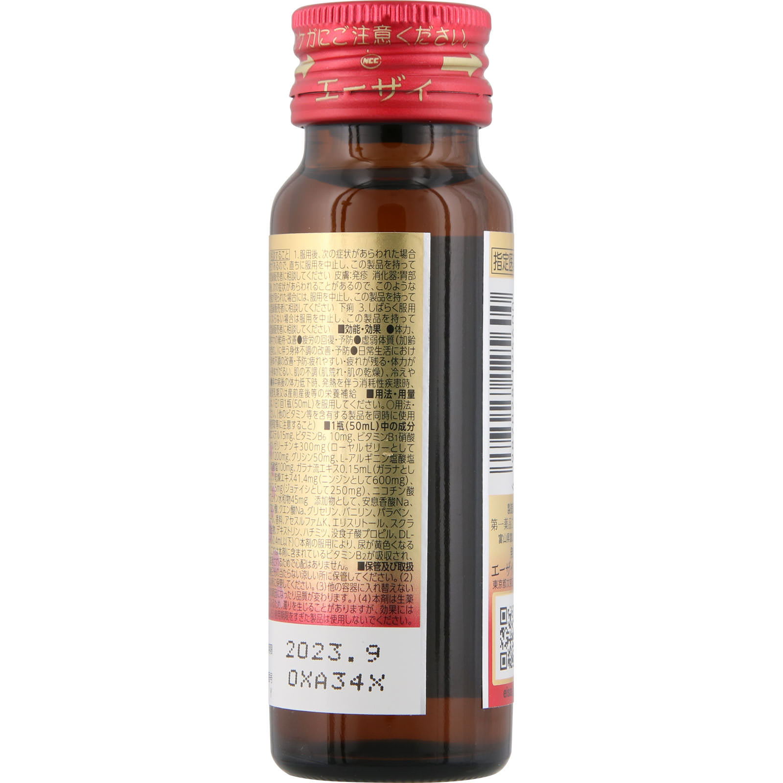 チョコラBBハイパー ５０ｍｌ エーザイ (指定医薬部外品)
