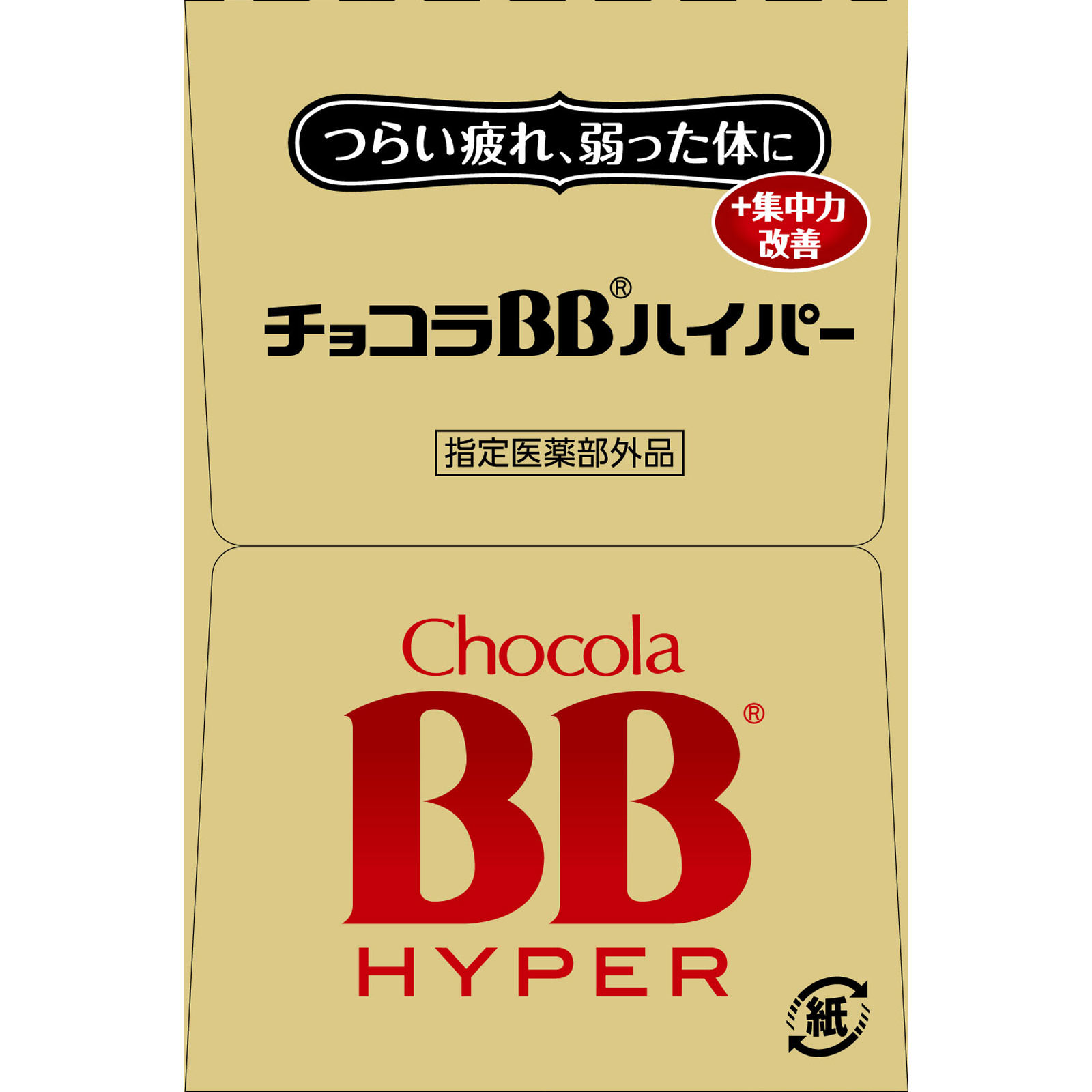 チョコラBBハイパー ５０ｍｌ×１０本 エーザイ (指定医薬部外品)