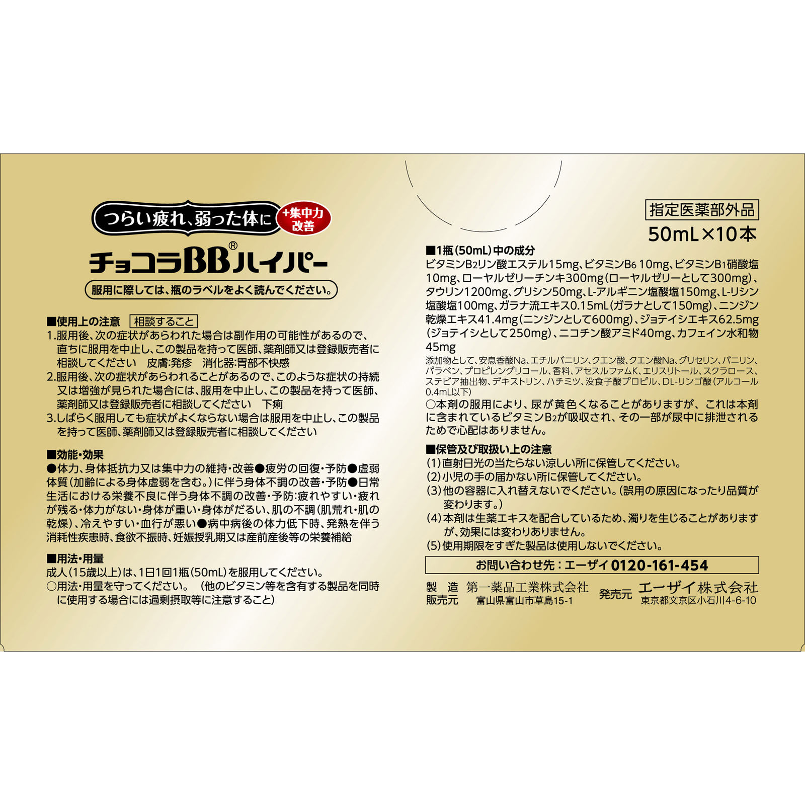 チョコラBBハイパー ５０ｍｌ×１０本 エーザイ (指定医薬部外品)