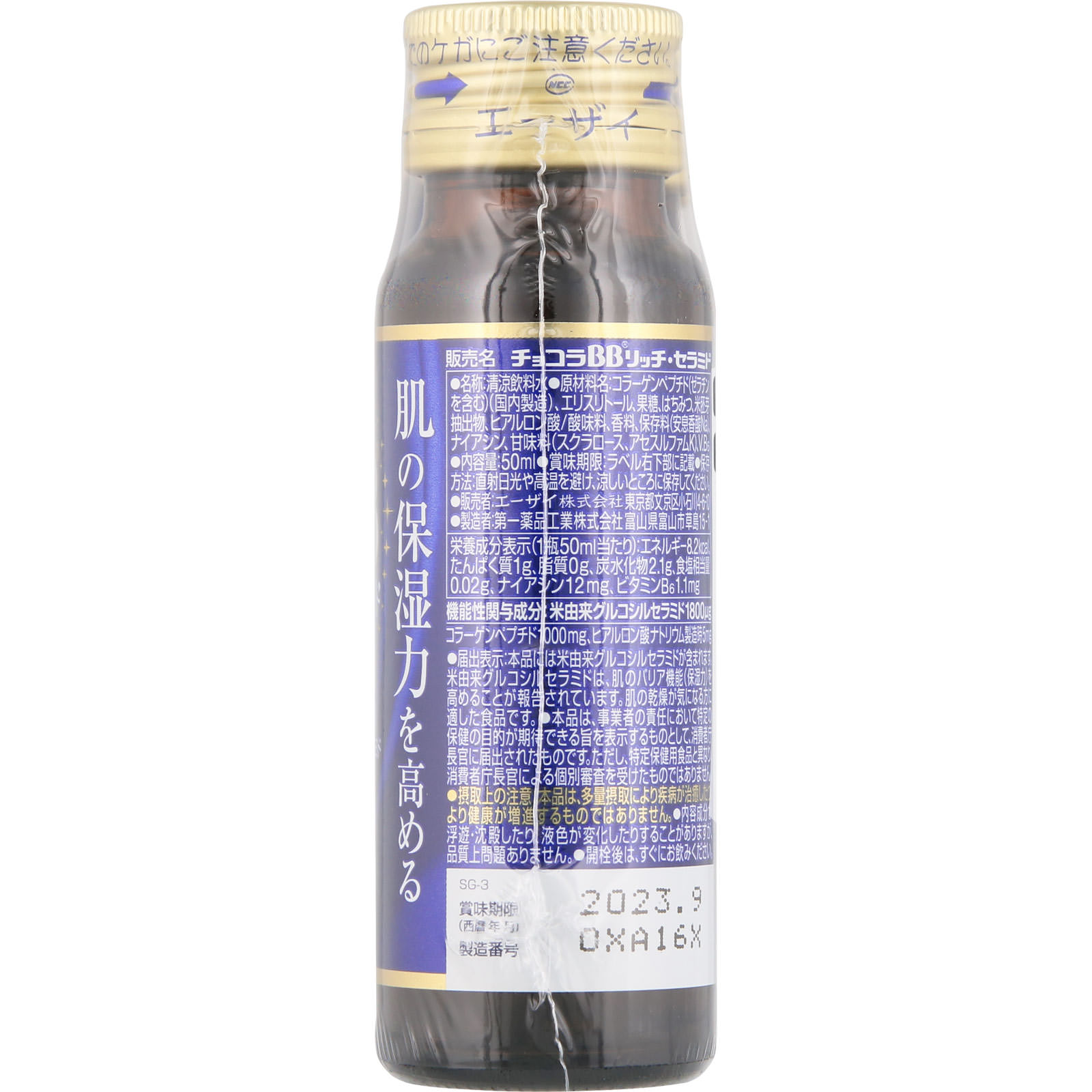 チョコラＢＢリッチ・セラミド ５０ｍｌ×３ エーザイ