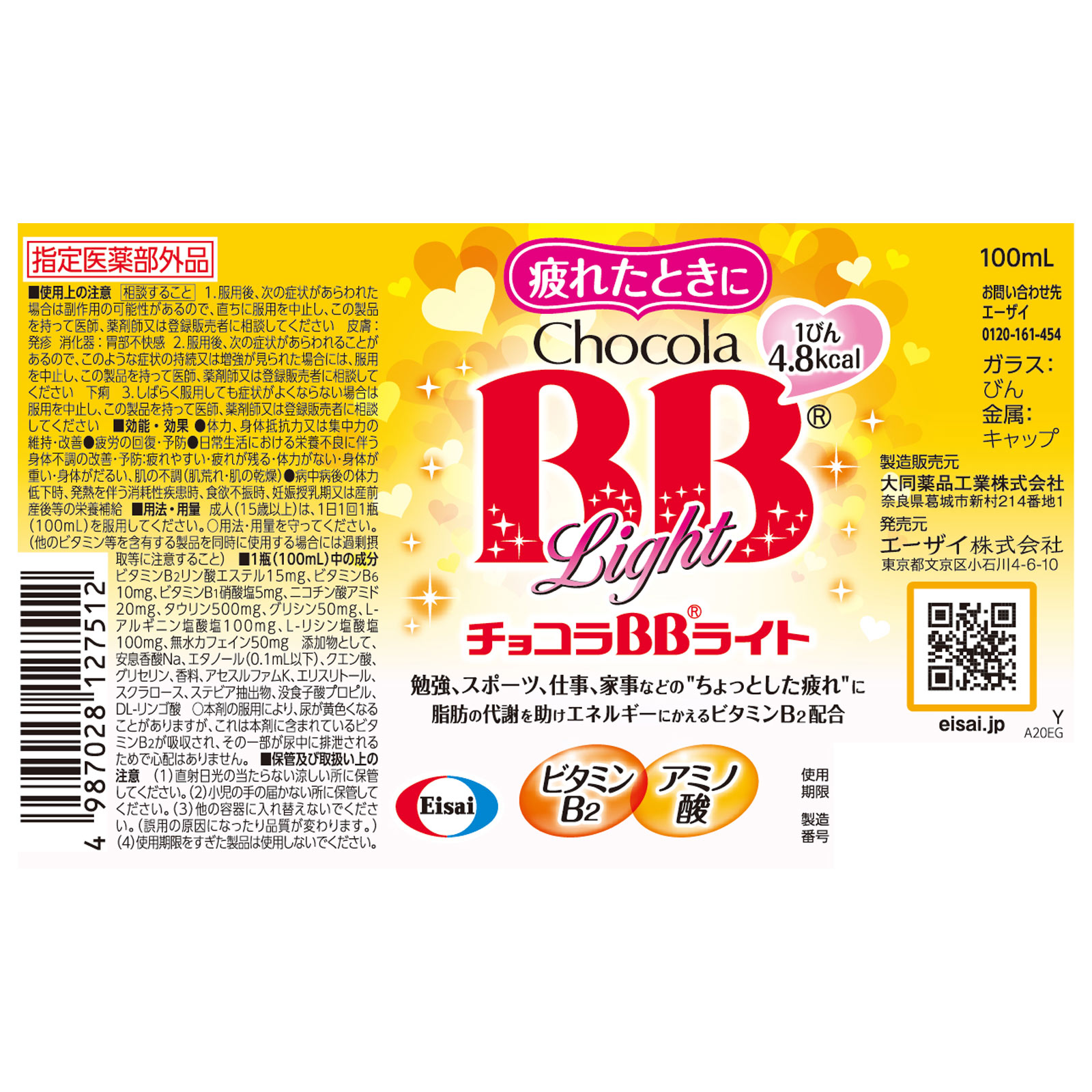 チョコラＢＢライト １００ｍｌ エーザイ (指定医薬部外品)