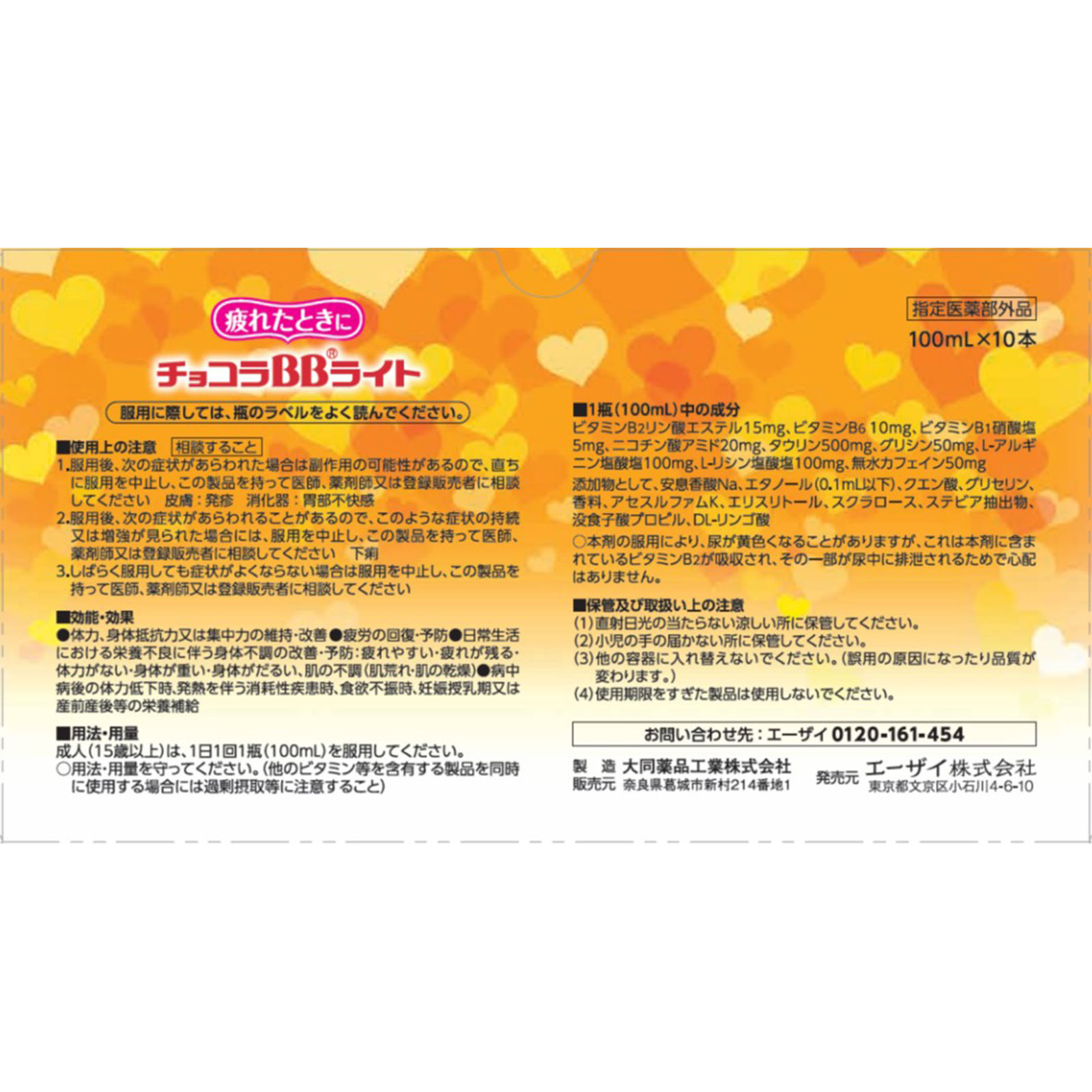 チョコラＢＢライト １００ｍｌ×１０ エーザイ (指定医薬部外品)