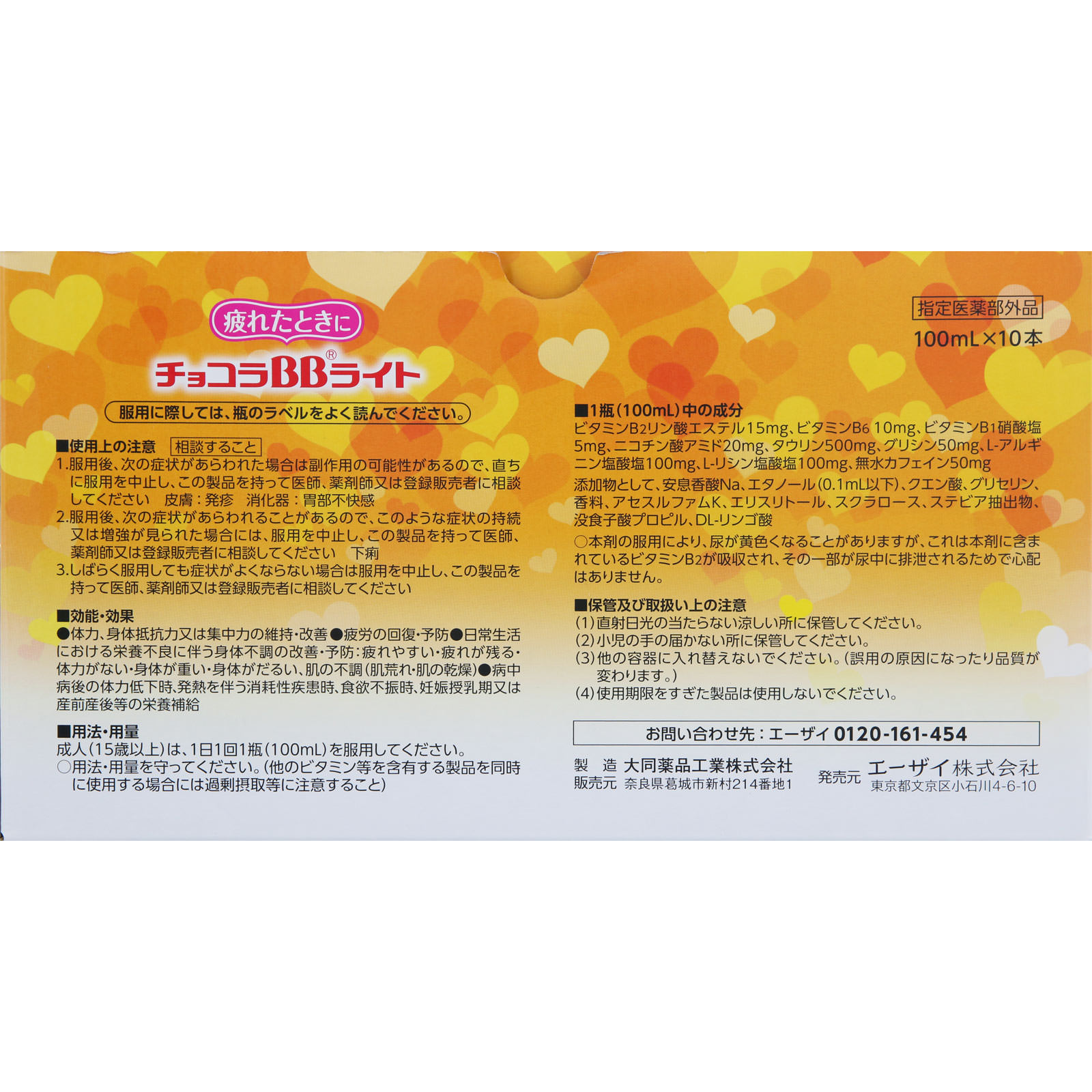 チョコラＢＢライト １００ｍｌ×１０ エーザイ (指定医薬部外品)