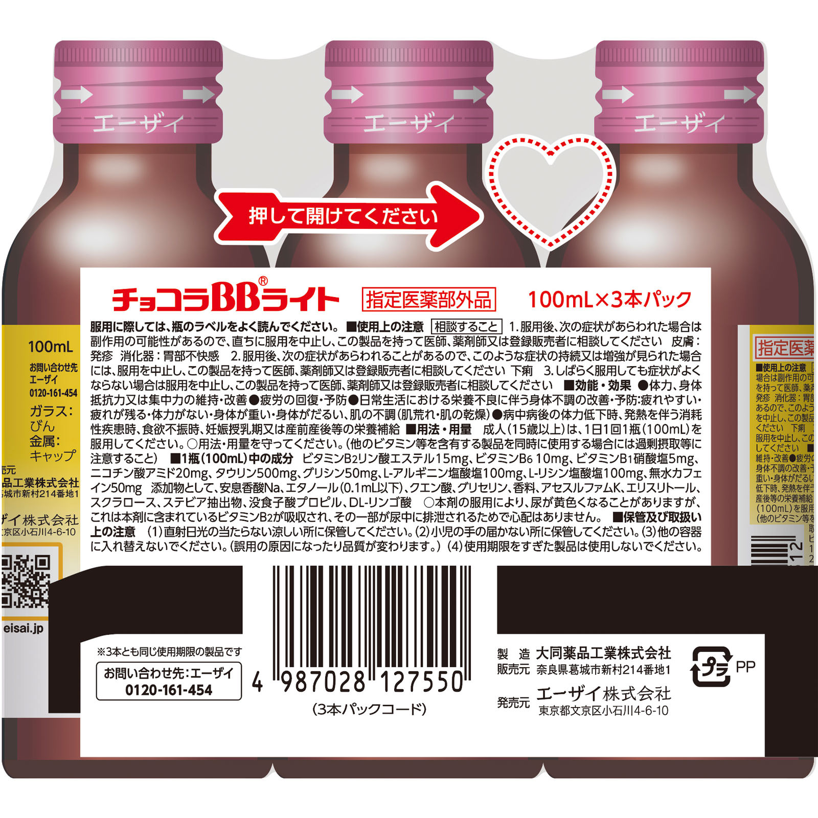 チョコラＢＢライト １００ｍｌ×３本 エーザイ (指定医薬部外品)