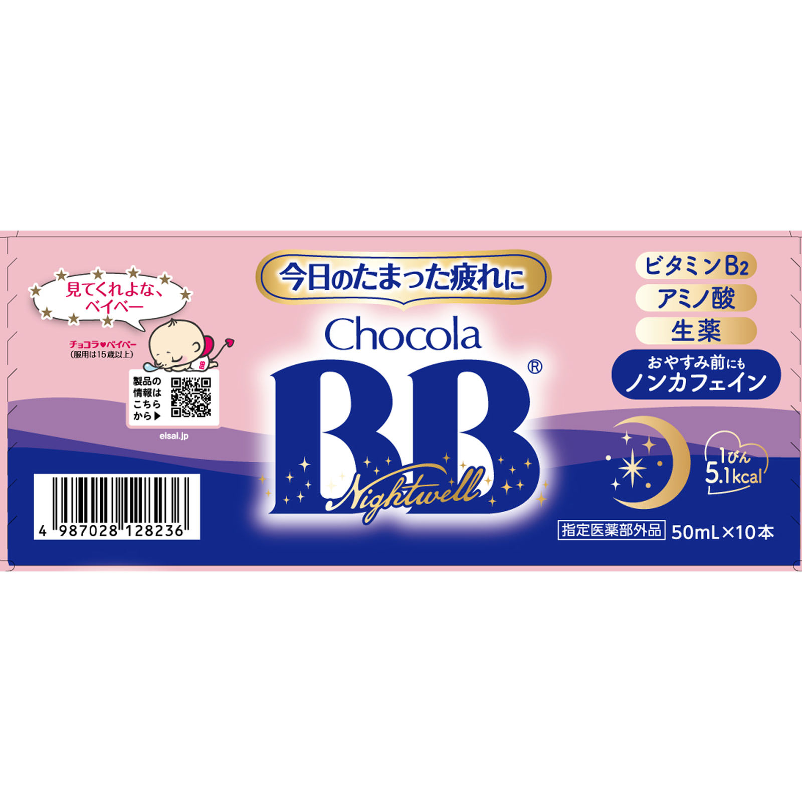 チョコラＢＢナイトウェル ５０ｍｌ×１０ エーザイ (医薬部外品)