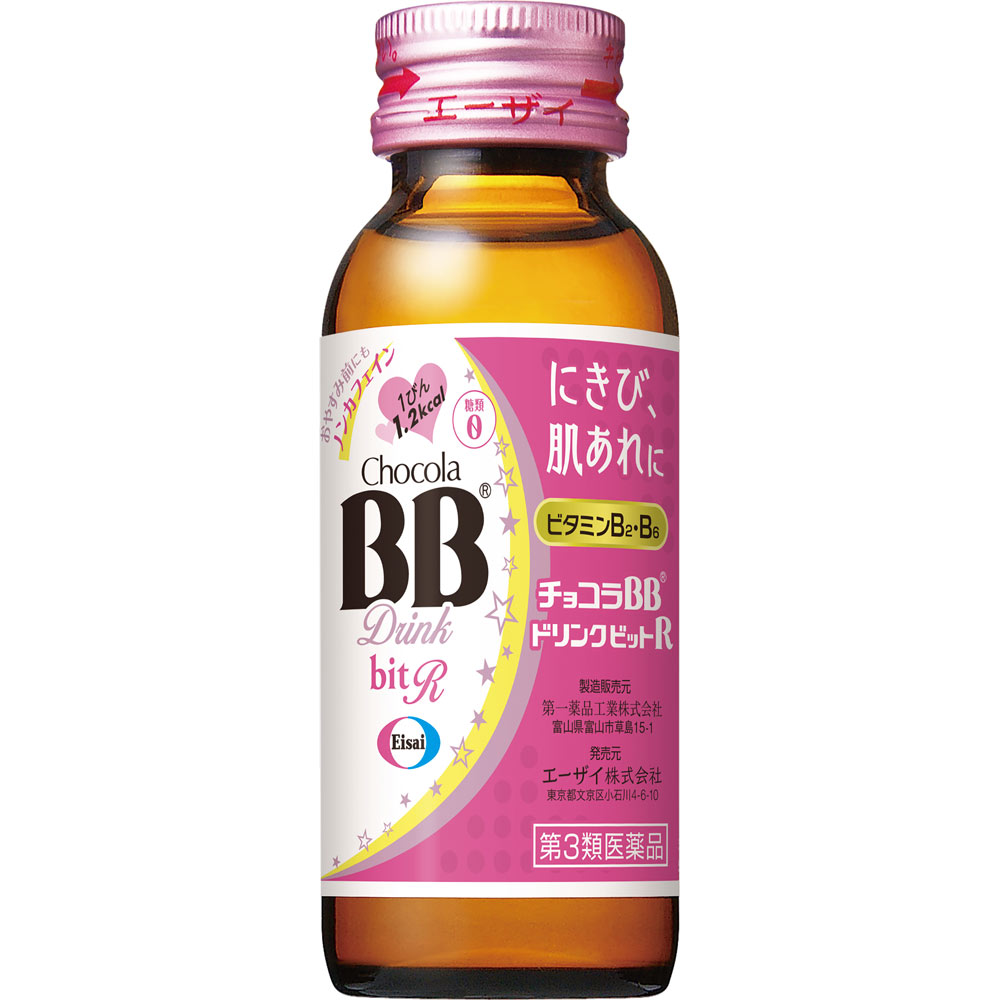 チョコラＢＢドリンクビットＲ ５０ｍｌ×１０ エーザイ 【第3類医薬品】