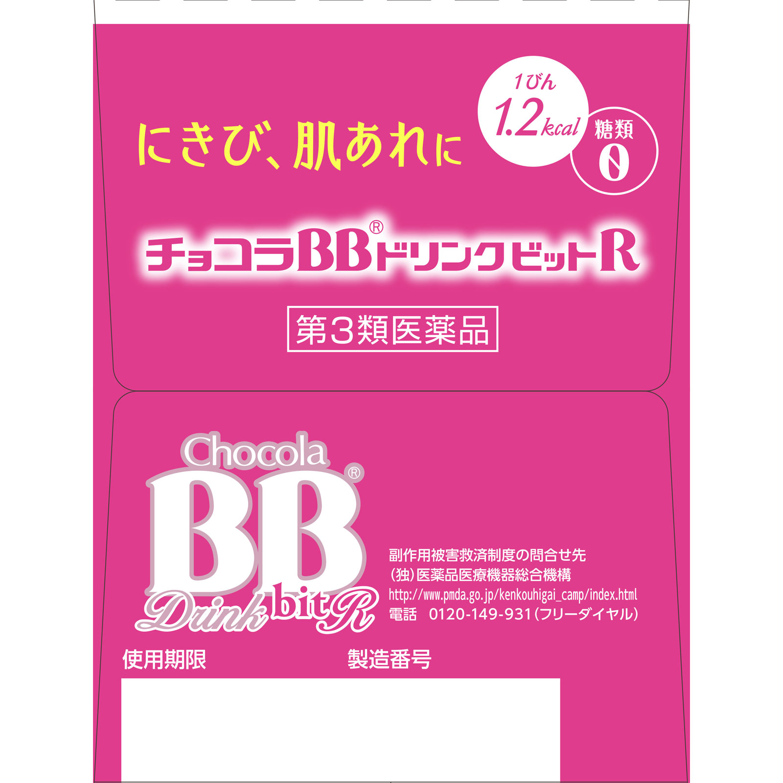 チョコラＢＢドリンクビットＲ ５０ｍｌ×１０ エーザイ 【第3類医薬品】