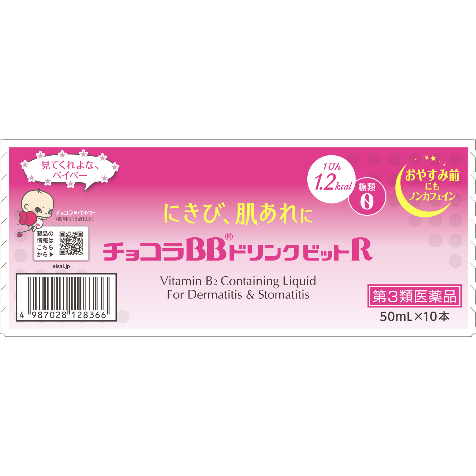 チョコラＢＢドリンクビットＲ ５０ｍｌ×１０ エーザイ 【第3類医薬品】