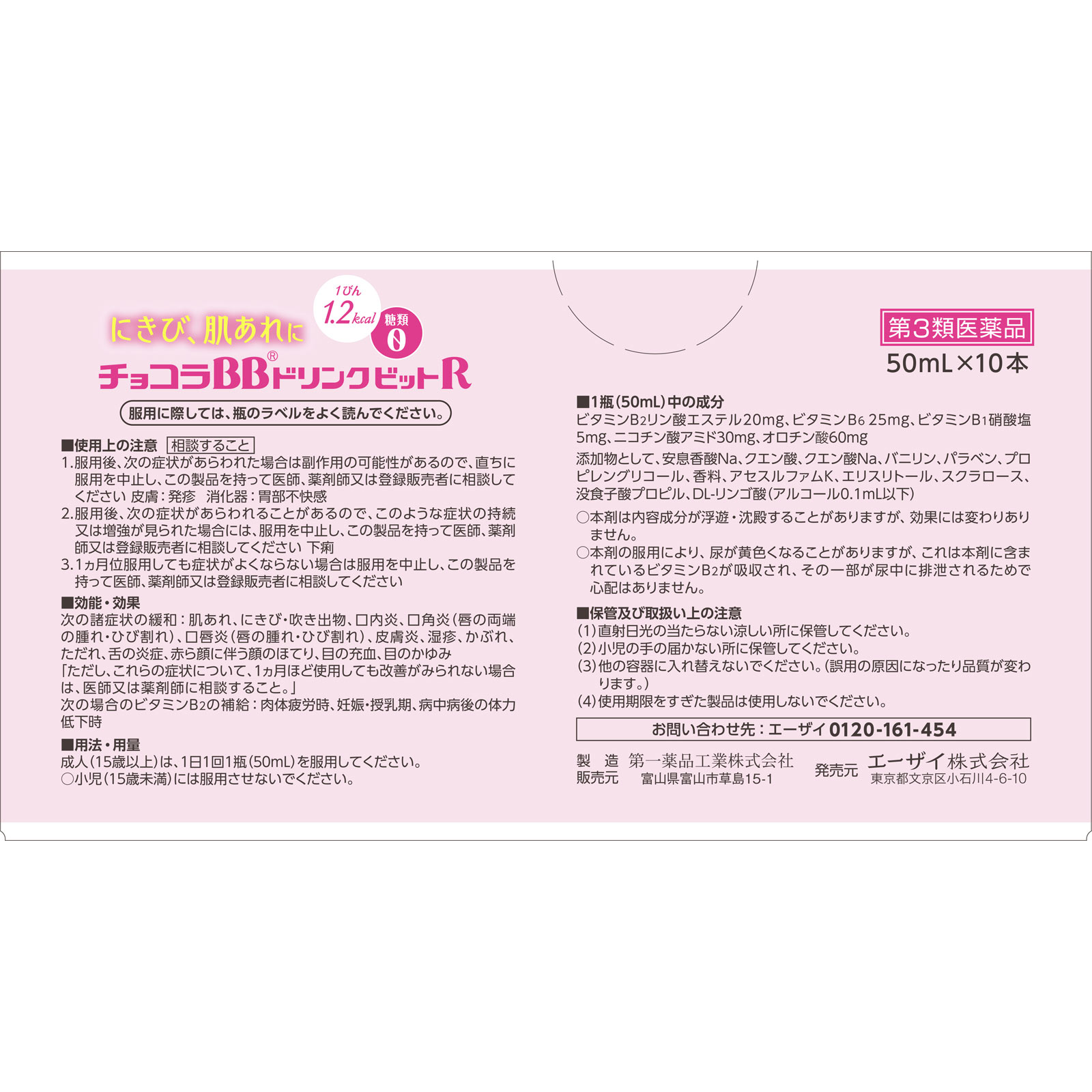 チョコラＢＢドリンクビットＲ ５０ｍｌ×１０ エーザイ 【第3類医薬品】