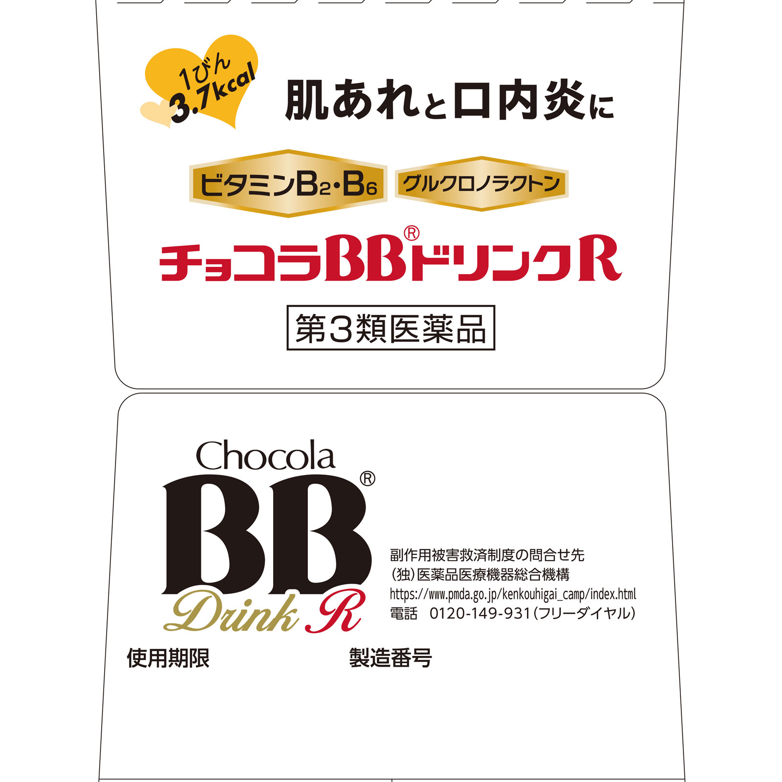 チョコラＢＢドリンクＲ ５０ｍｌ×１０ エーザイ 【第3類医薬品】