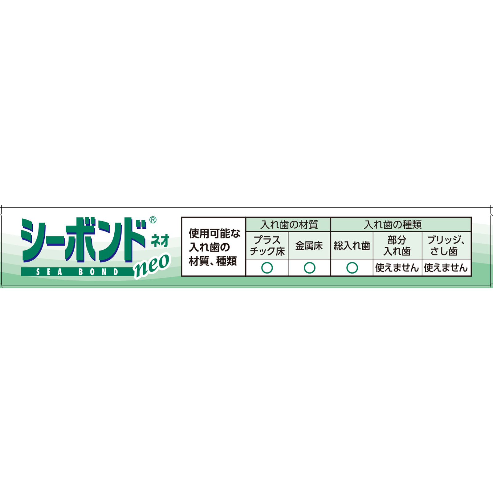 シーボンドネオ　上歯用 １５枚入 エーザイ