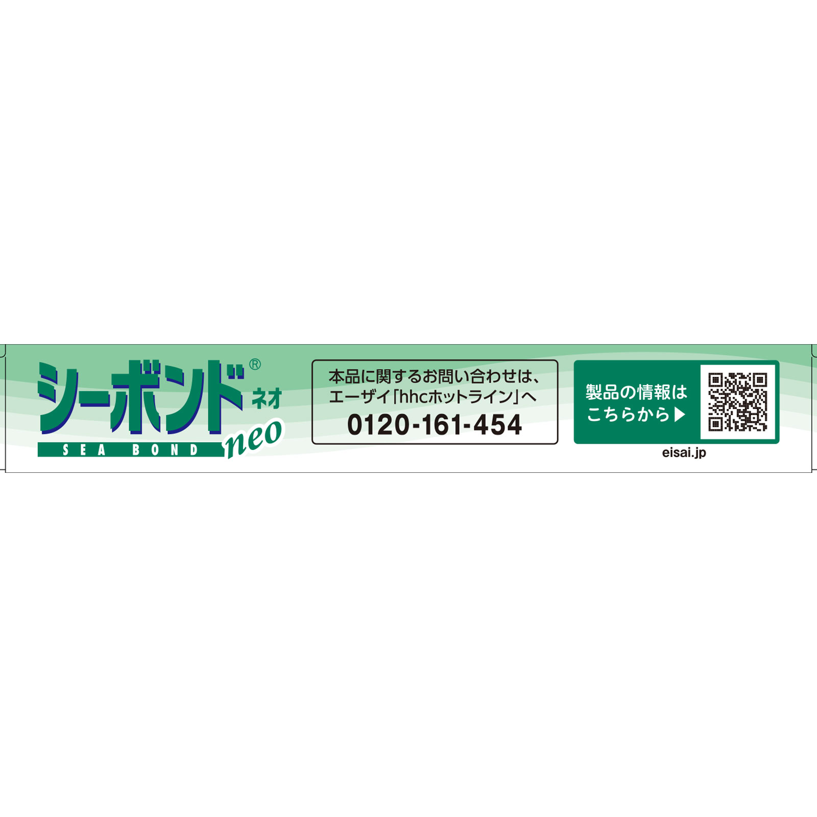 シーボンドネオ 上歯用 15枚入 エーザイ
