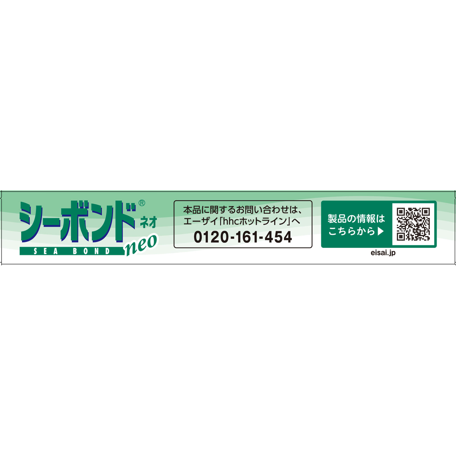 シーボンドネオ　上歯用 １５枚入 エーザイ