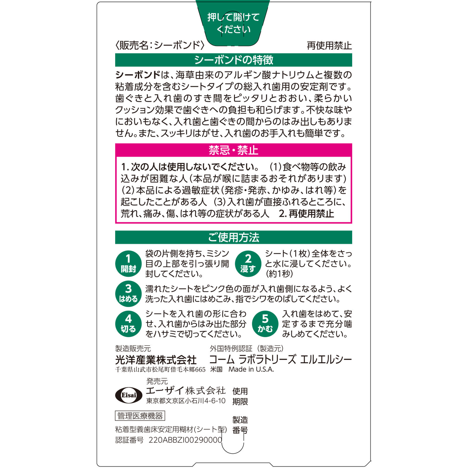 シーボンドネオ　上歯用 １５枚入 エーザイ