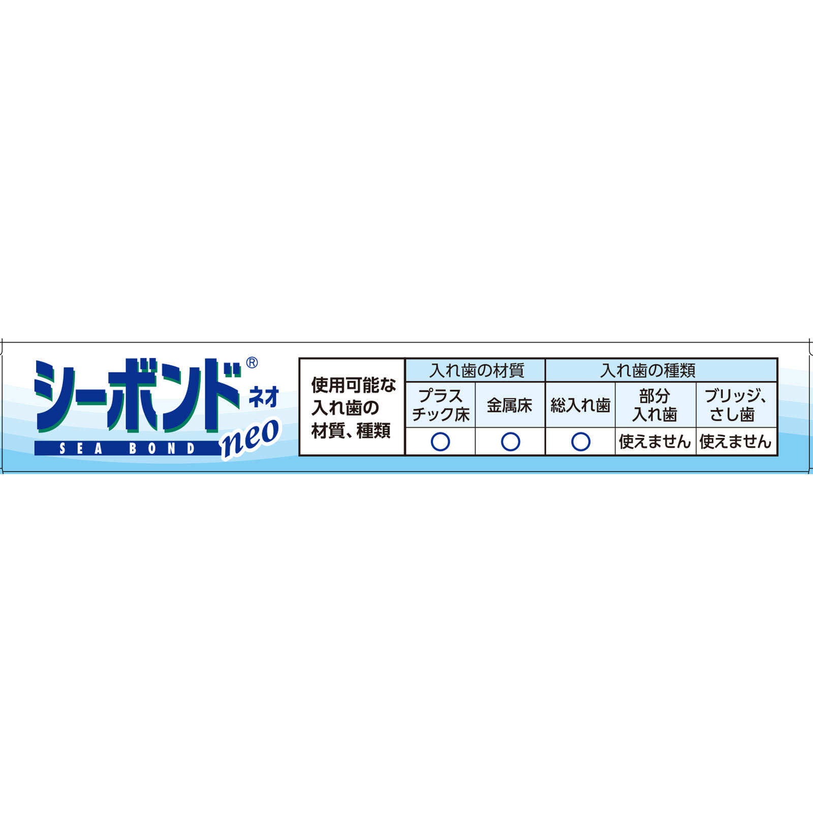シーボンドネオ　下歯用 １５枚入 エーザイ