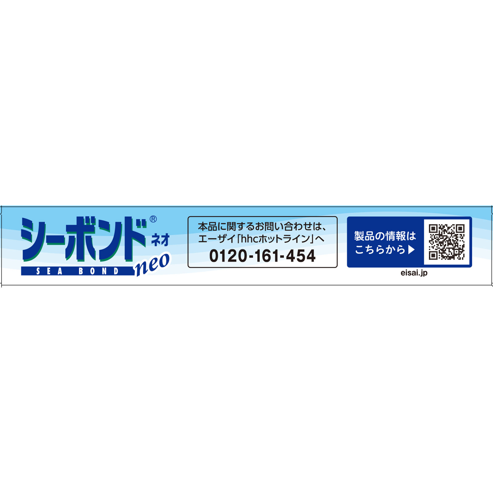 シーボンドネオ　下歯用 １５枚入 エーザイ
