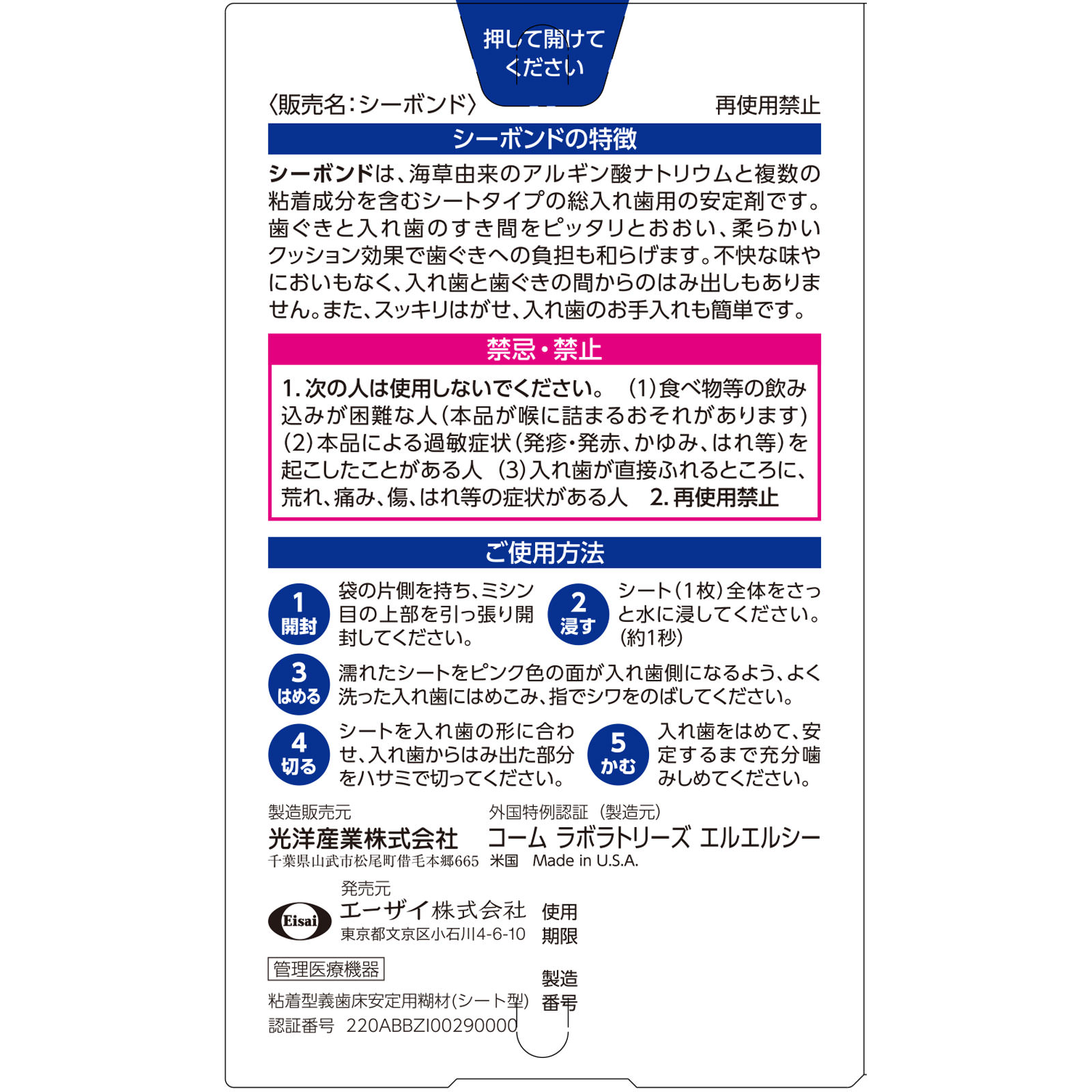 シーボンドネオ　下歯用 １５枚入 エーザイ