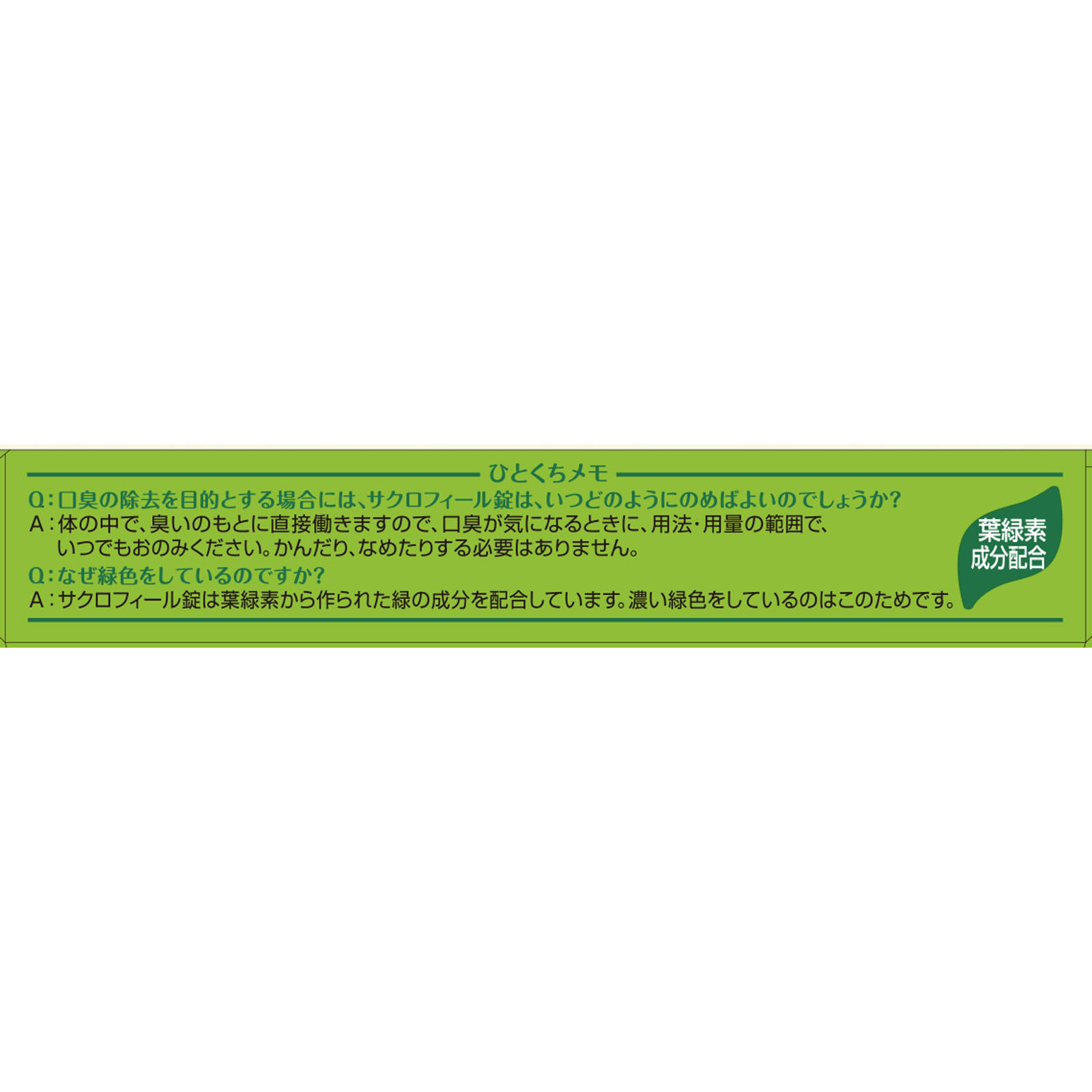 サクロフィール錠 １２錠 エーザイ 【第3類医薬品】
