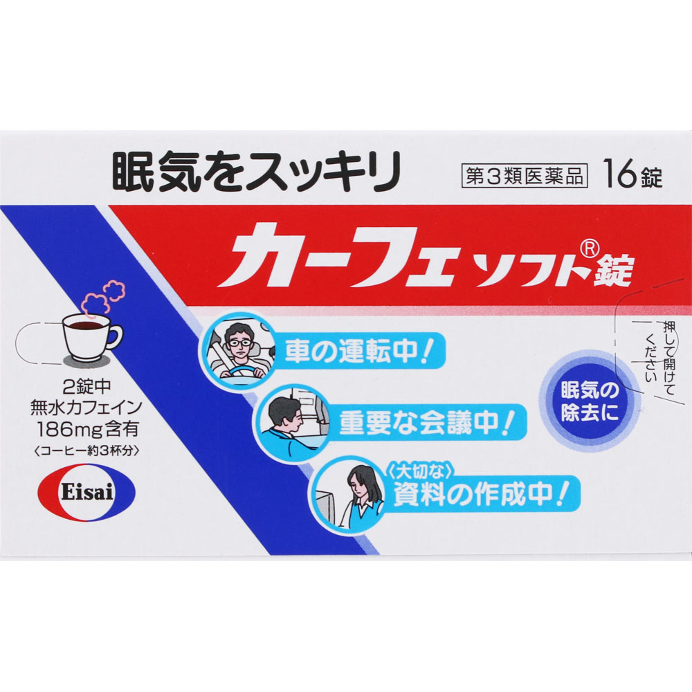 カーフェソフト錠 １６錠 エーザイ 【第3類医薬品】