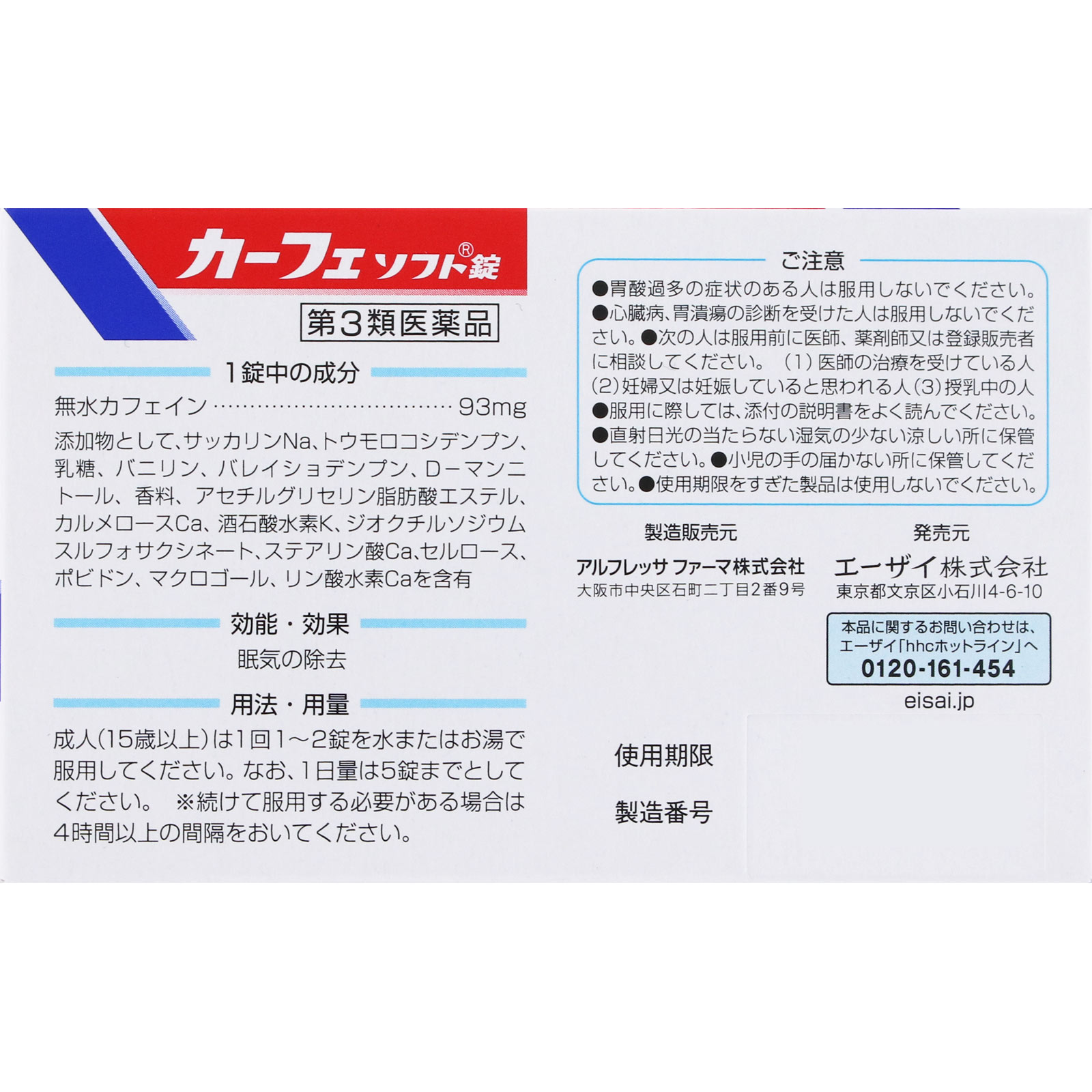 カーフェソフト錠 １６錠 エーザイ 【第3類医薬品】