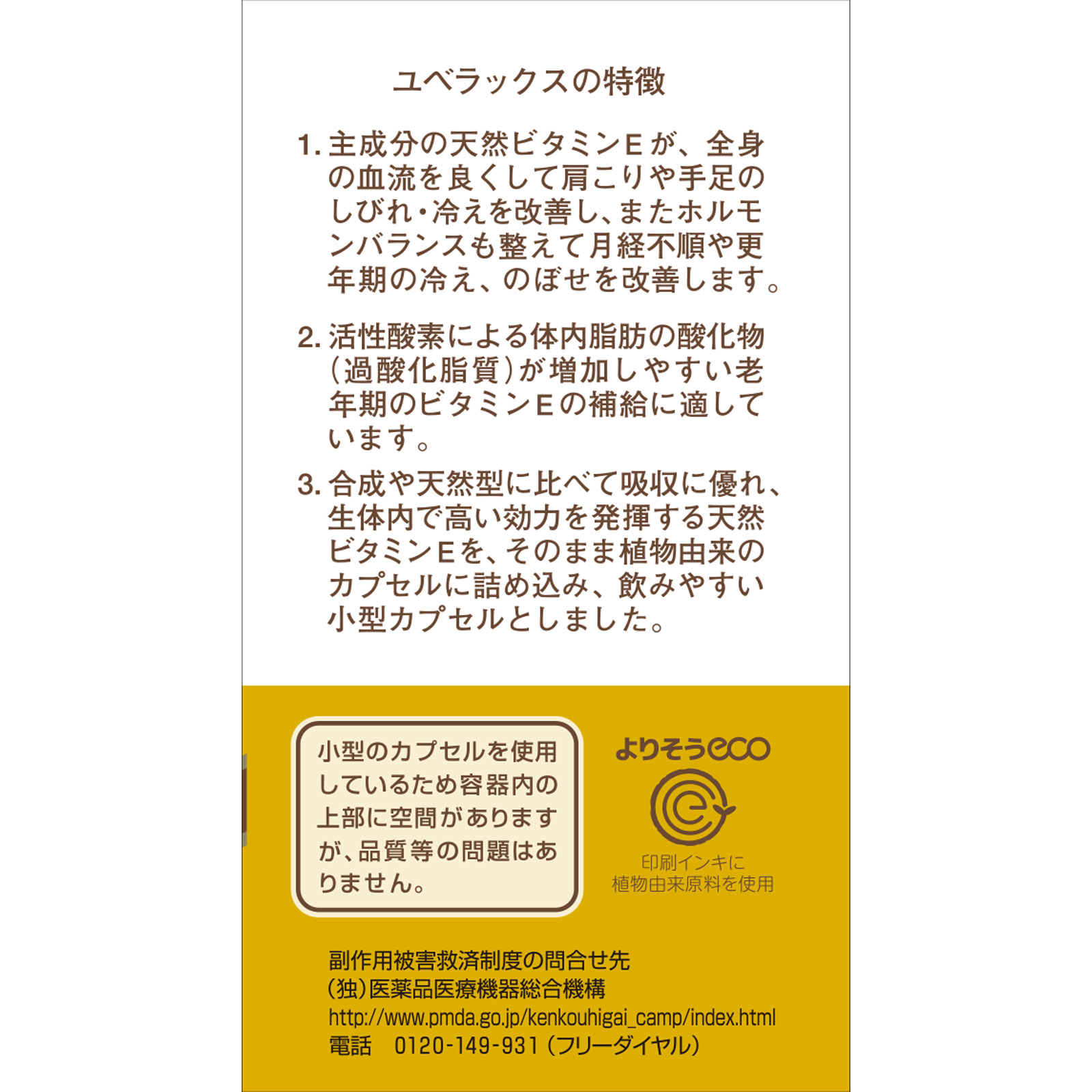 ユベラックス ２４０粒 エーザイ 【第3類医薬品】