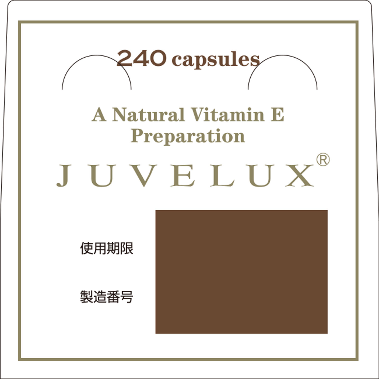 ユベラックス ２４０粒 エーザイ 【第3類医薬品】