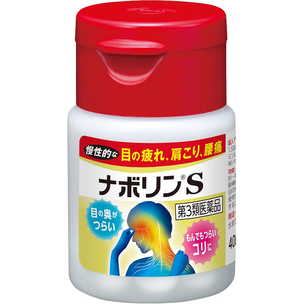 ナボリンS ４０錠 エーザイ 【第3類医薬品】