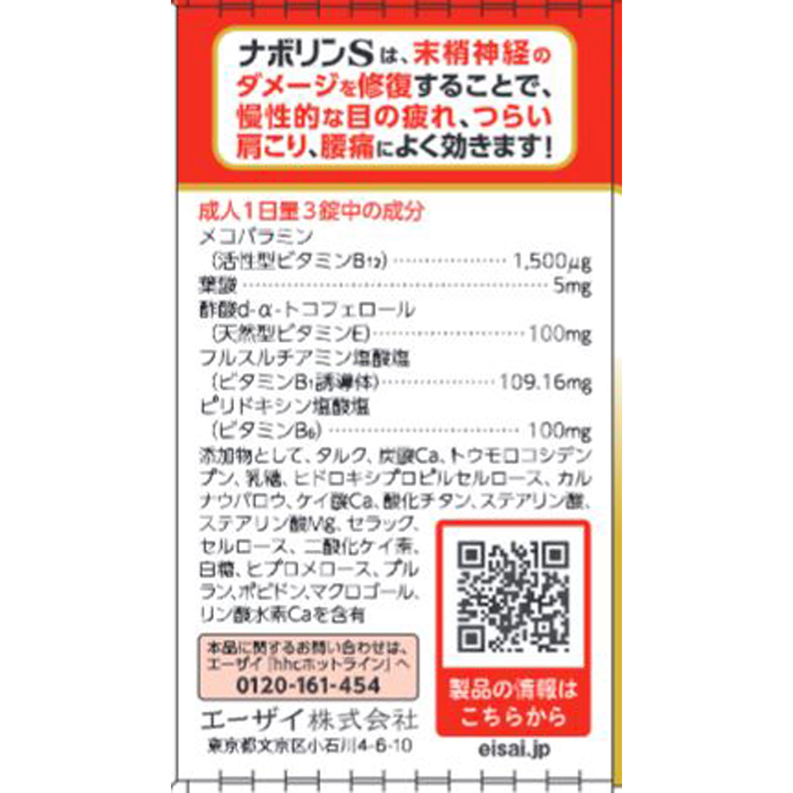 ナボリンS ４０錠 エーザイ 【第3類医薬品】