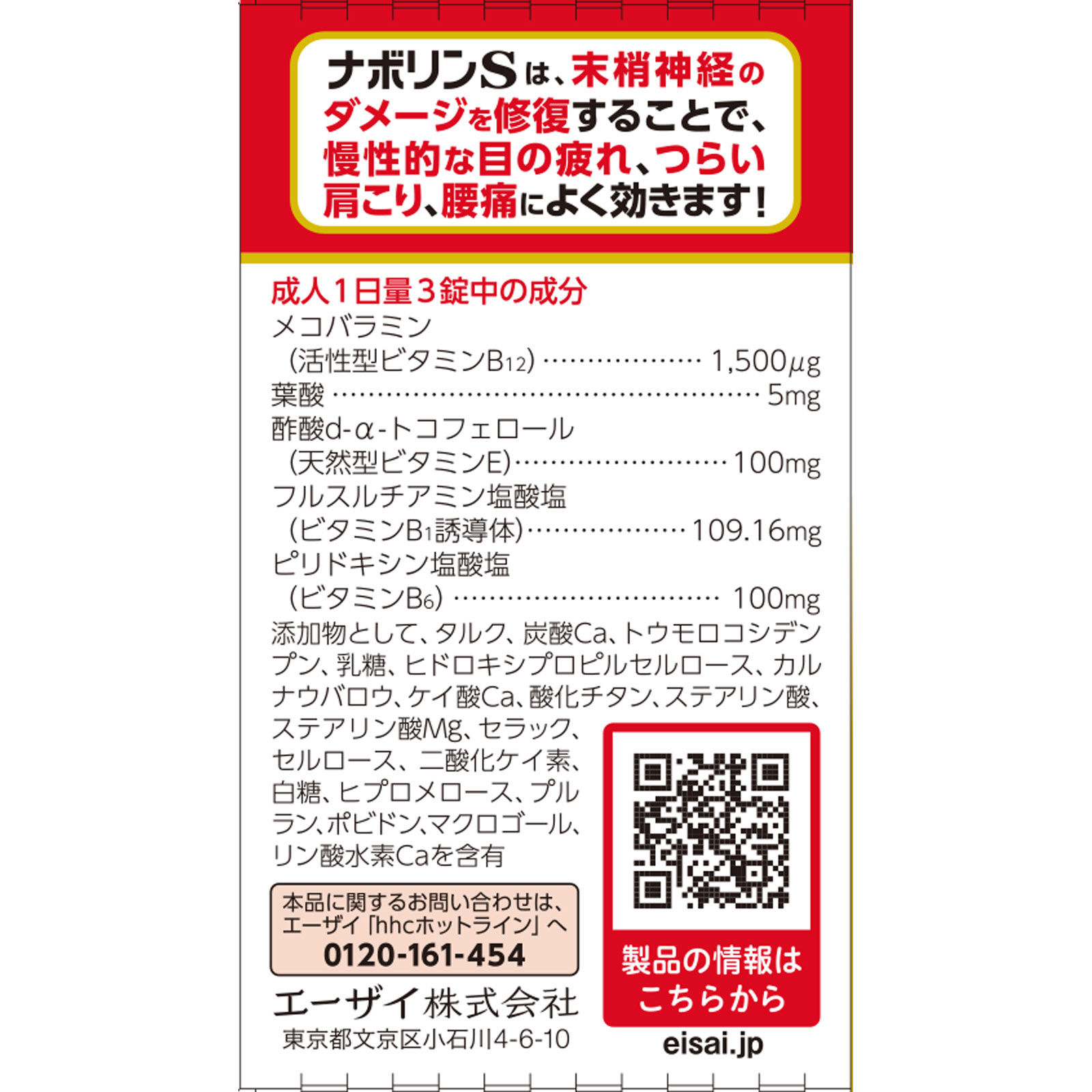 ナボリンS ４０錠 エーザイ 【第3類医薬品】