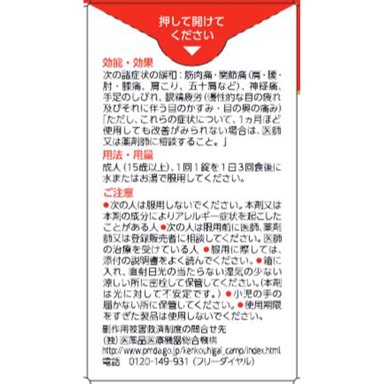 ナボリンS ４０錠 エーザイ 【第3類医薬品】